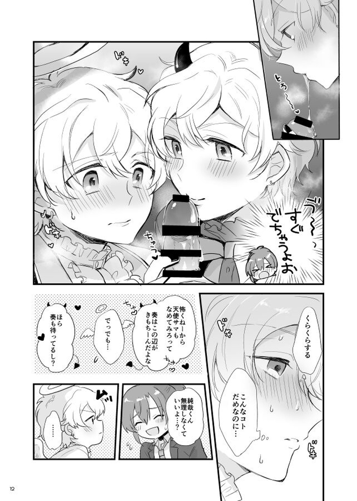オハヨー♡してからいただきます！わんもあ【ドリフェス!/奏純】 page 13