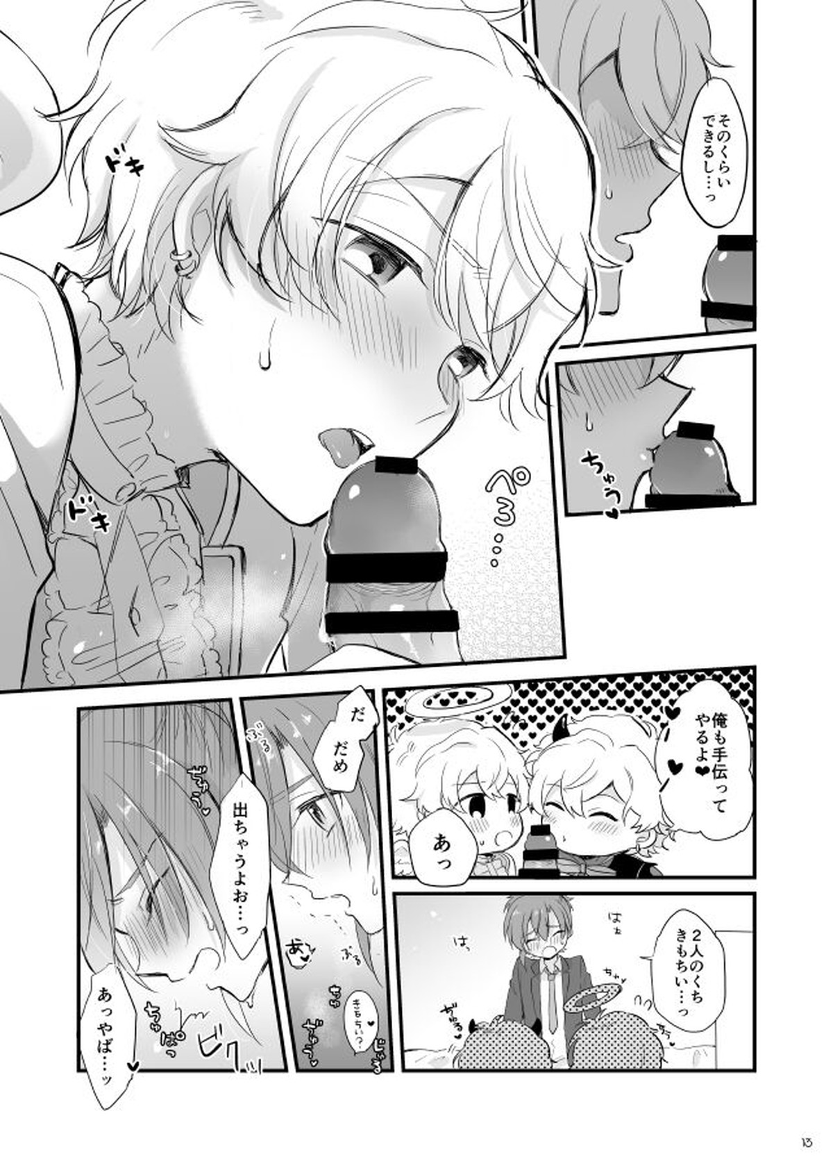 オハヨー♡してからいただきます！わんもあ【ドリフェス!/奏純】 page 14