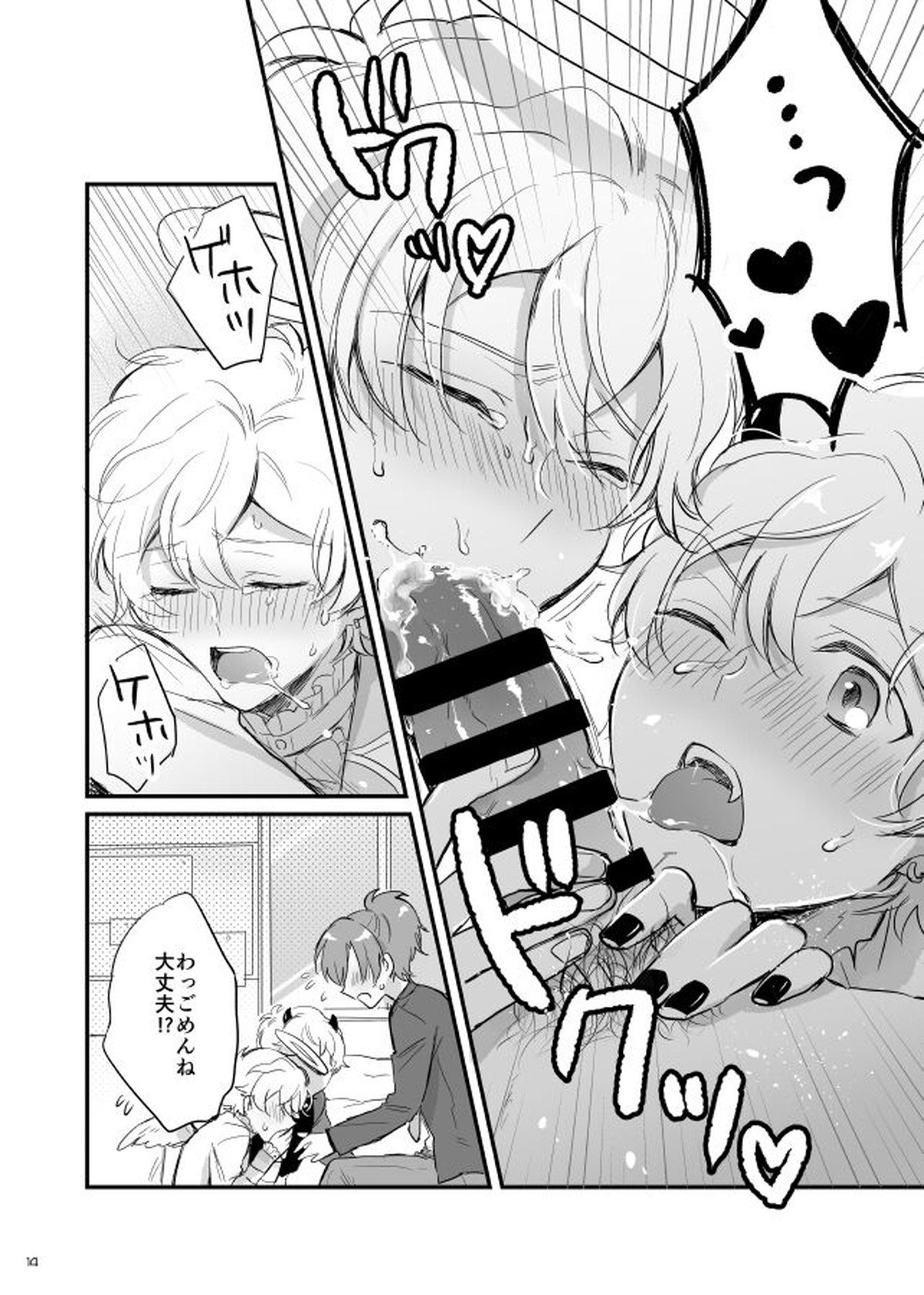 オハヨー♡してからいただきます！わんもあ【ドリフェス!/奏純】 page 15