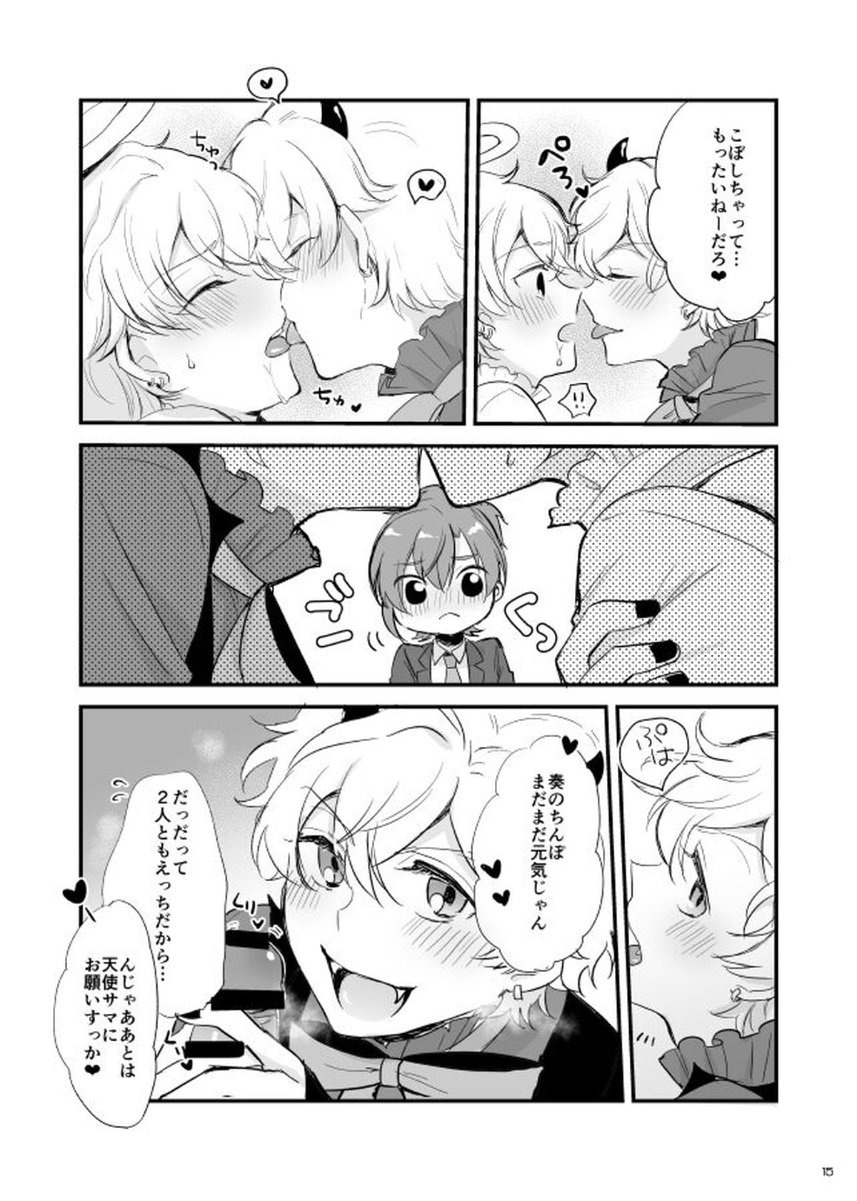 オハヨー♡してからいただきます！わんもあ【ドリフェス!/奏純】 page 16