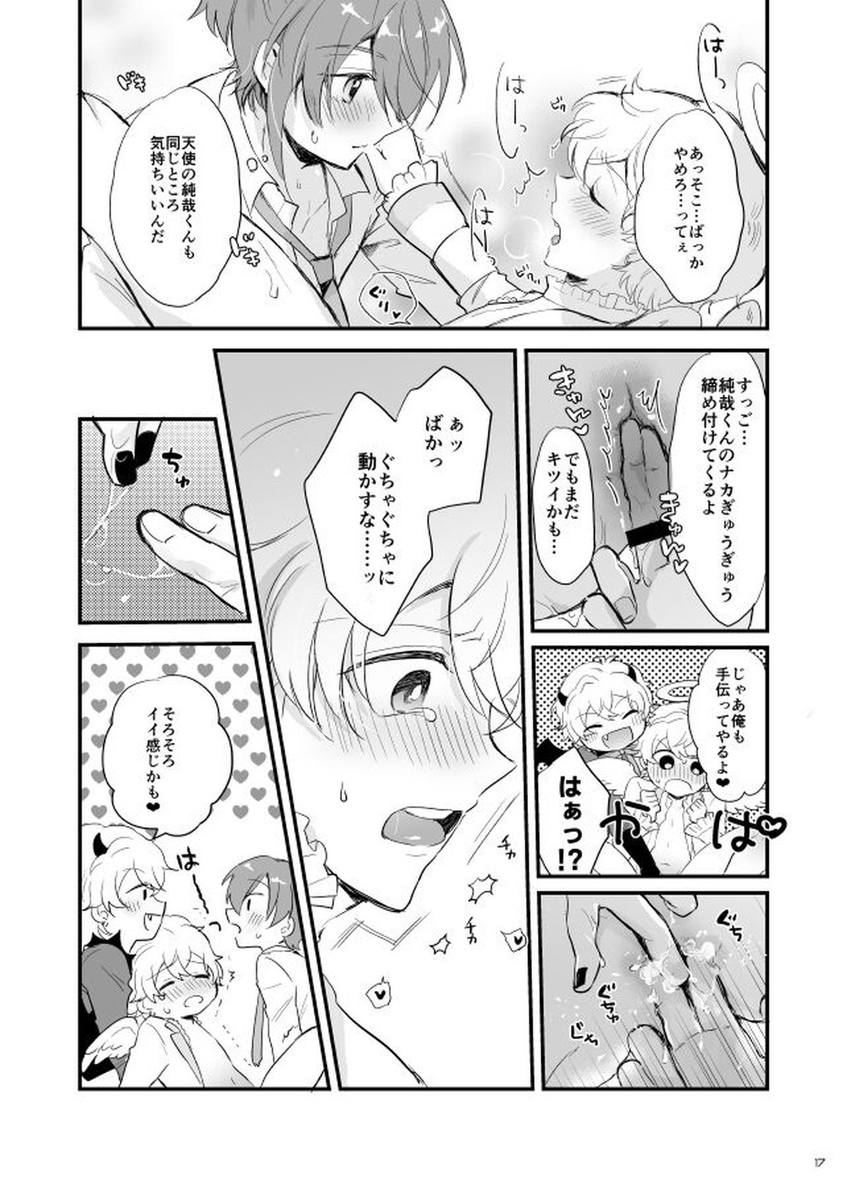オハヨー♡してからいただきます！わんもあ【ドリフェス!/奏純】 page 18