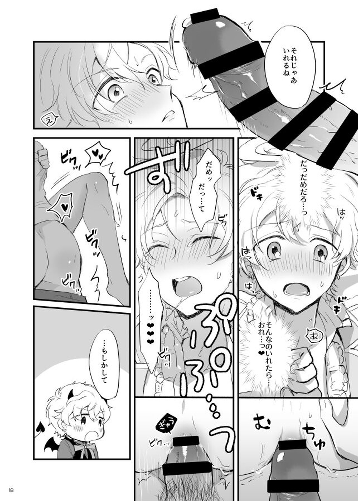 オハヨー♡してからいただきます！わんもあ【ドリフェス!/奏純】 page 19