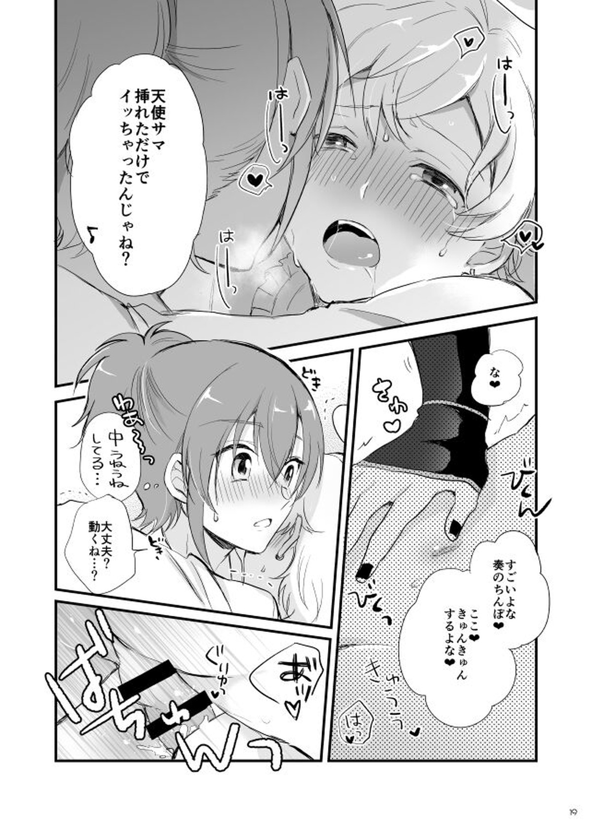 オハヨー♡してからいただきます！わんもあ【ドリフェス!/奏純】 page 20