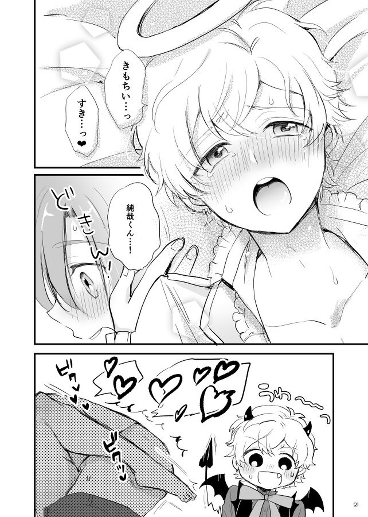 オハヨー♡してからいただきます！わんもあ【ドリフェス!/奏純】 page 22