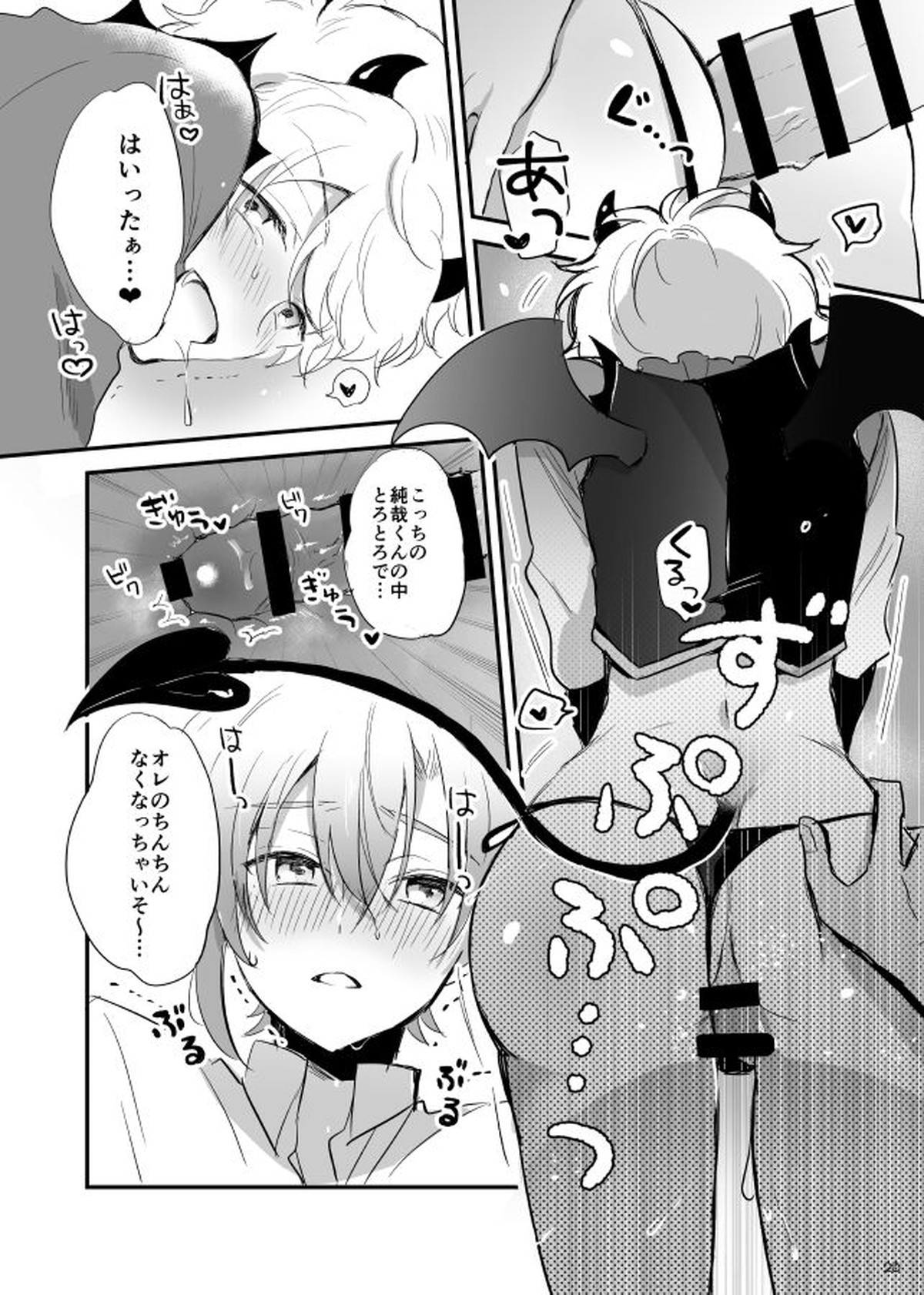 オハヨー♡してからいただきます！わんもあ【ドリフェス!/奏純】 page 24