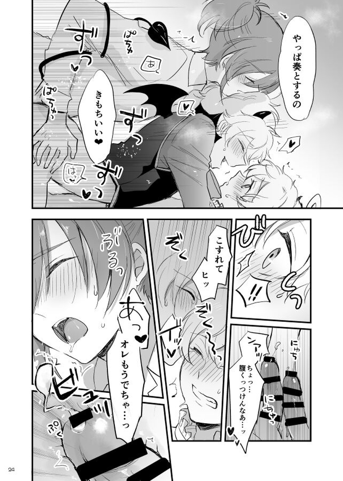 オハヨー♡してからいただきます！わんもあ【ドリフェス!/奏純】 page 25