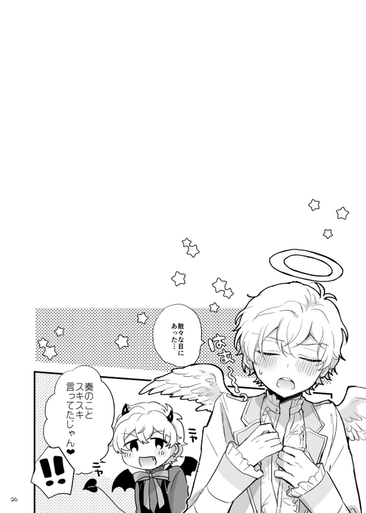 オハヨー♡してからいただきます！わんもあ【ドリフェス!/奏純】 page 27