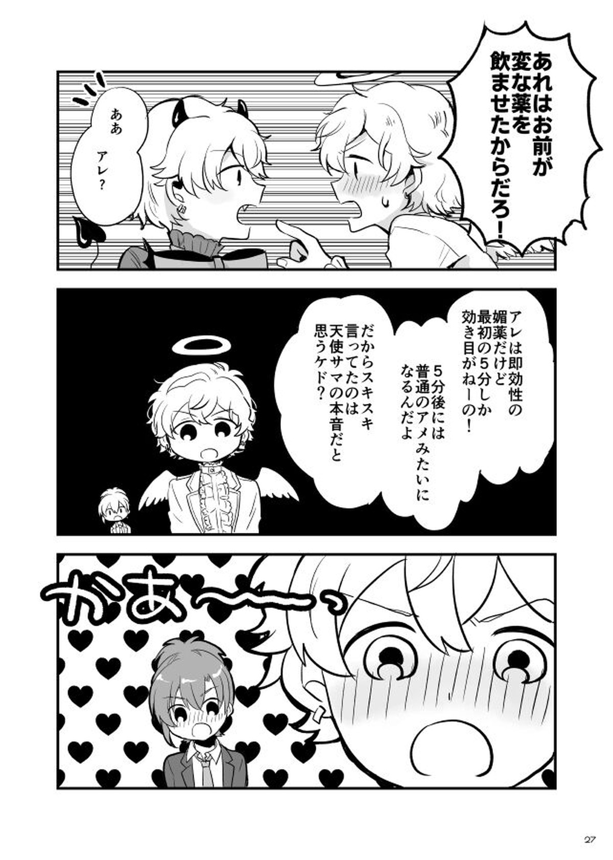 オハヨー♡してからいただきます！わんもあ【ドリフェス!/奏純】 page 28