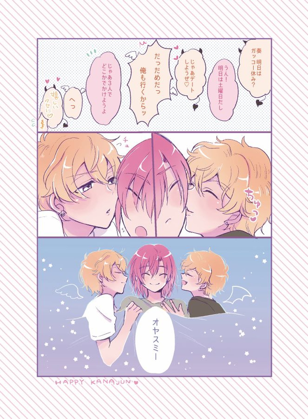 オハヨー♡してからいただきます！わんもあ【ドリフェス!/奏純】 page 30