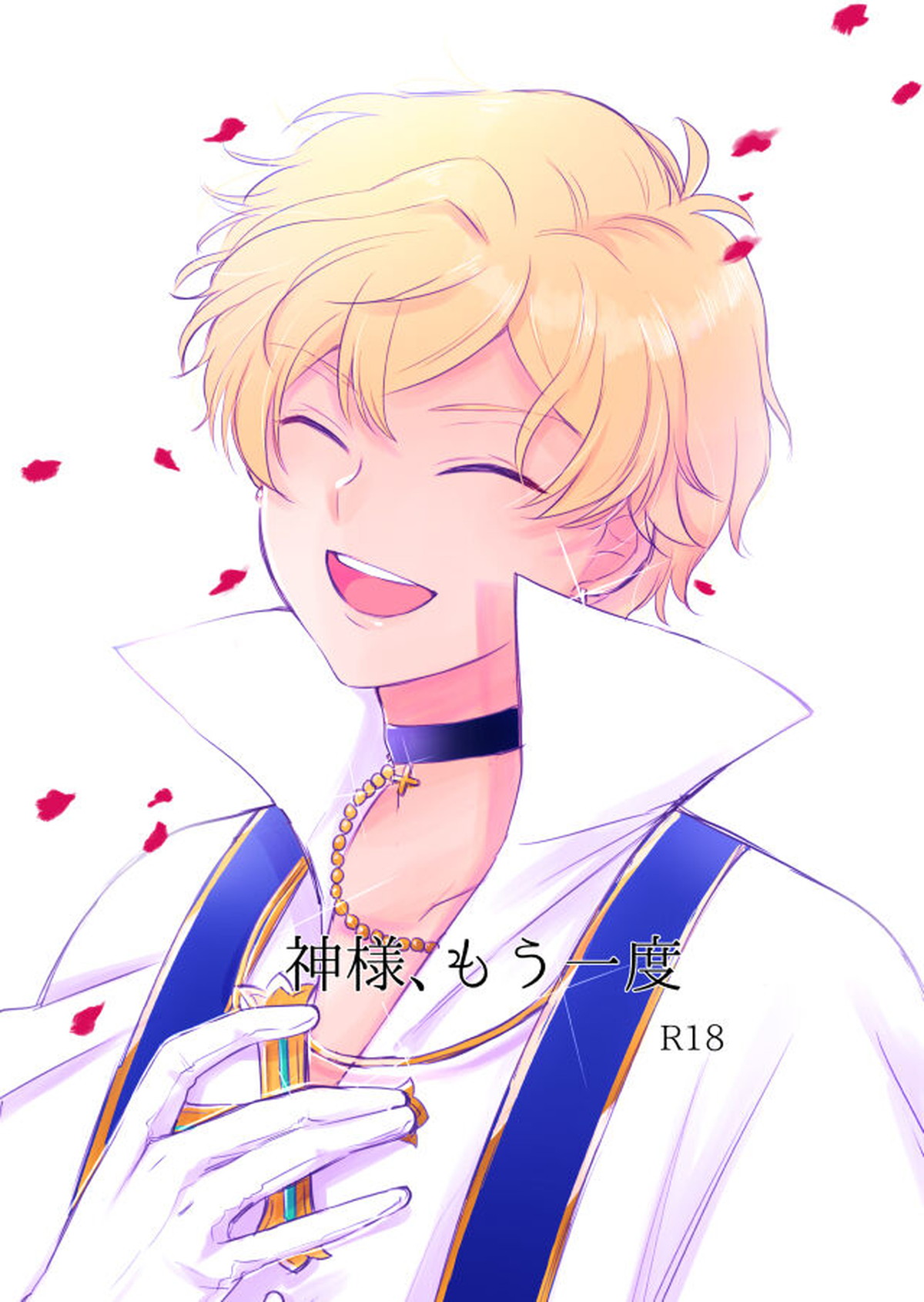 Recommended BL manga "神様、もう一度【ドリフェス!/奏純】" cover image