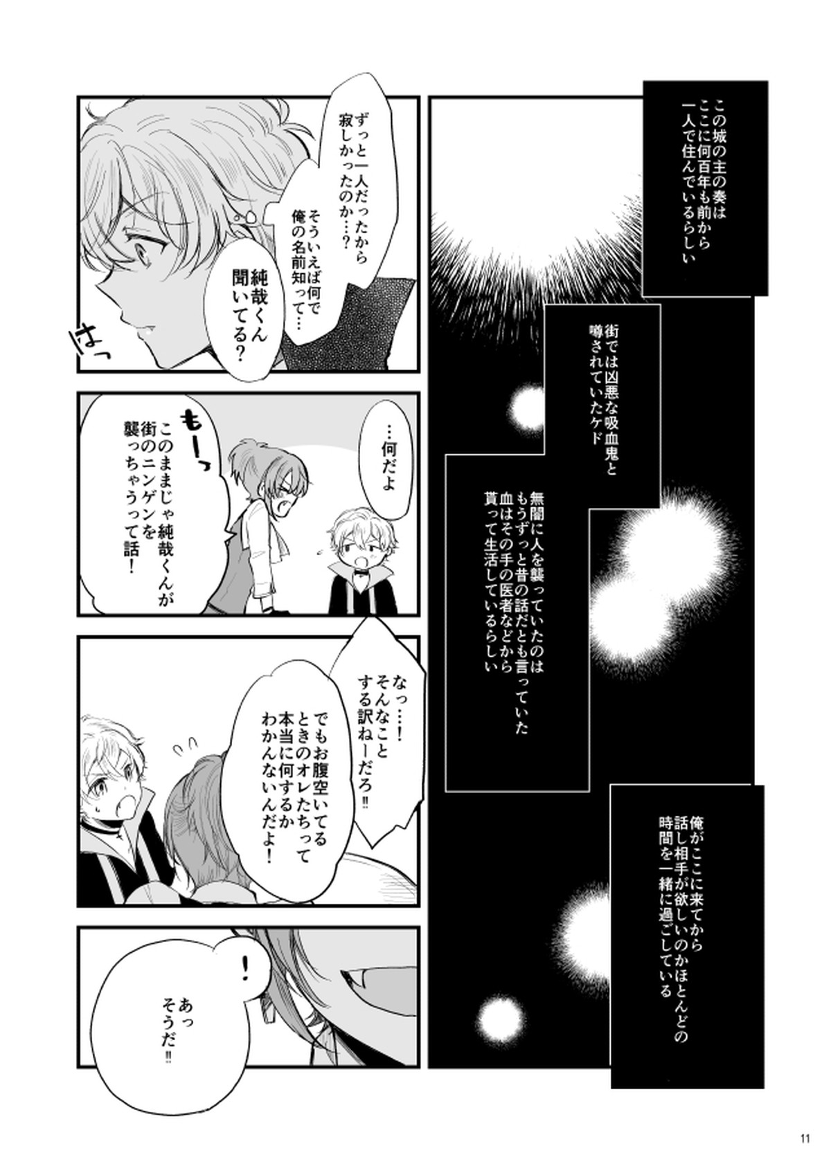 神様、もう一度【ドリフェス!/奏純】 page 12