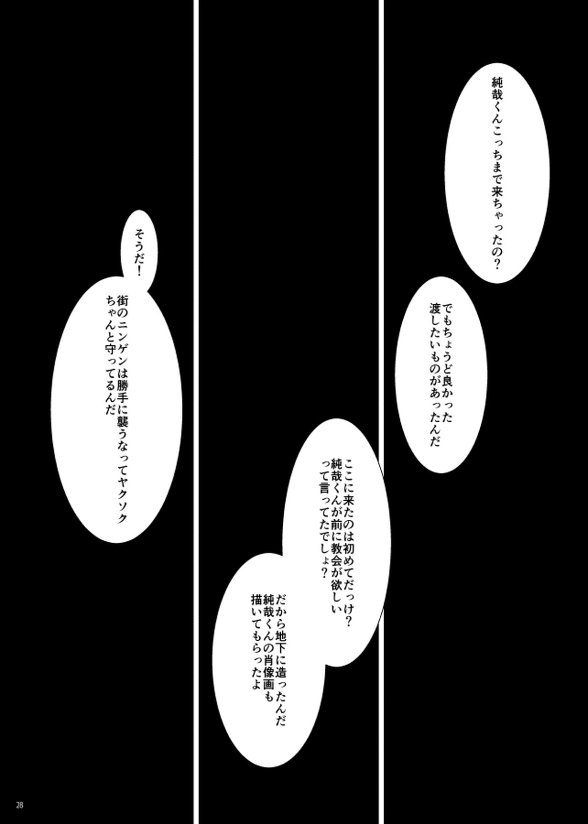神様、もう一度【ドリフェス!/奏純】 page 29