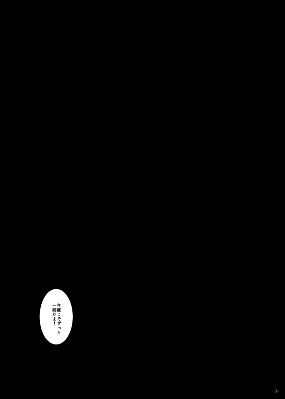 神様、もう一度【ドリフェス!/奏純】 page 32