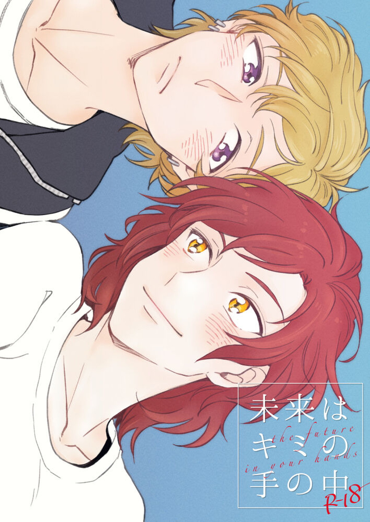 Recommended BL manga "未来は君の手の中【ドリフェス!/奏純】" cover image