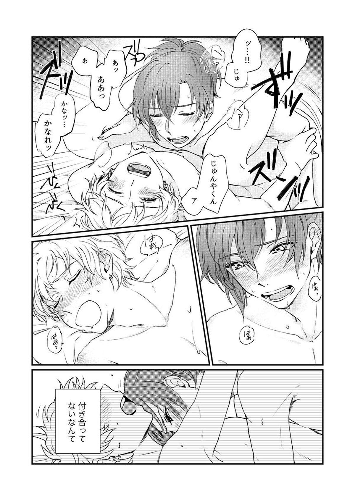 未来は君の手の中【ドリフェス!/奏純】 page 16