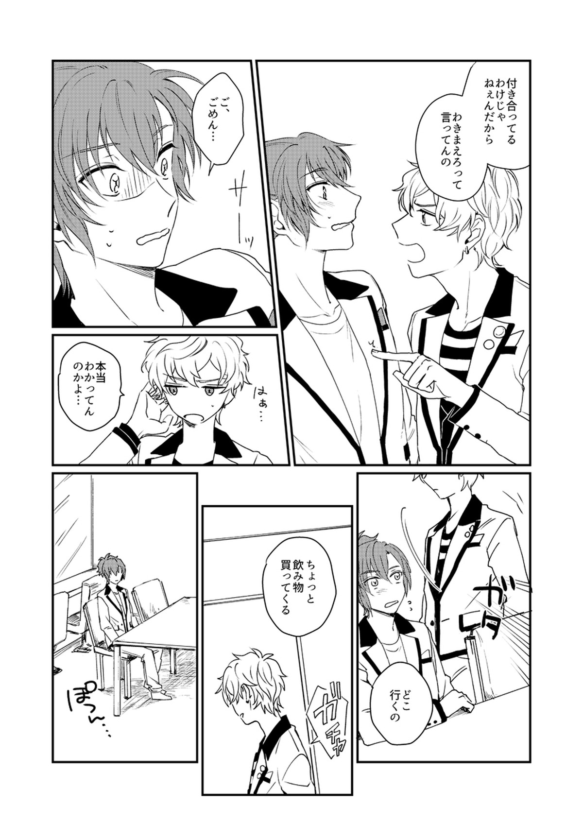 未来は君の手の中【ドリフェス!/奏純】 page 21