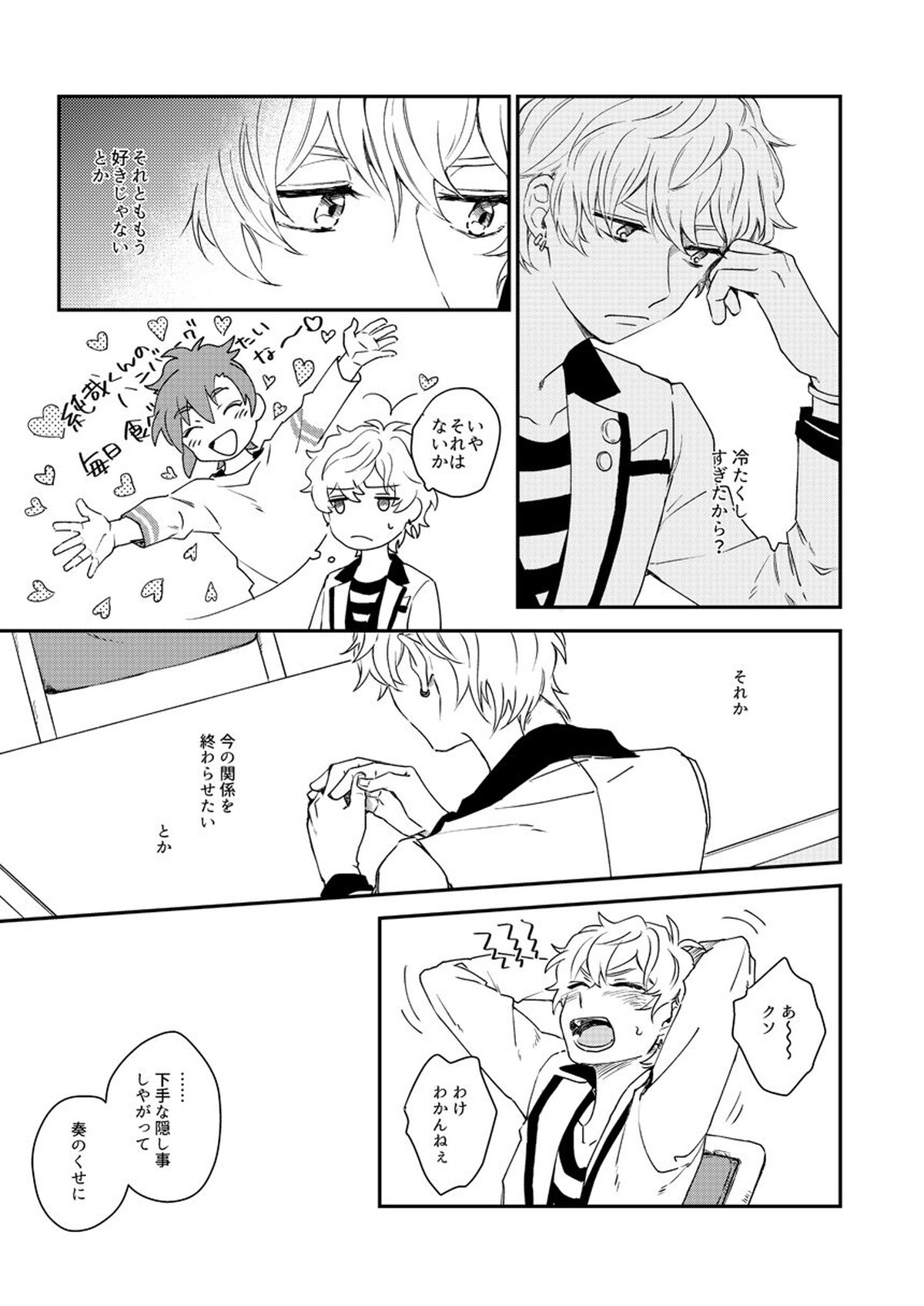 未来は君の手の中【ドリフェス!/奏純】 page 26
