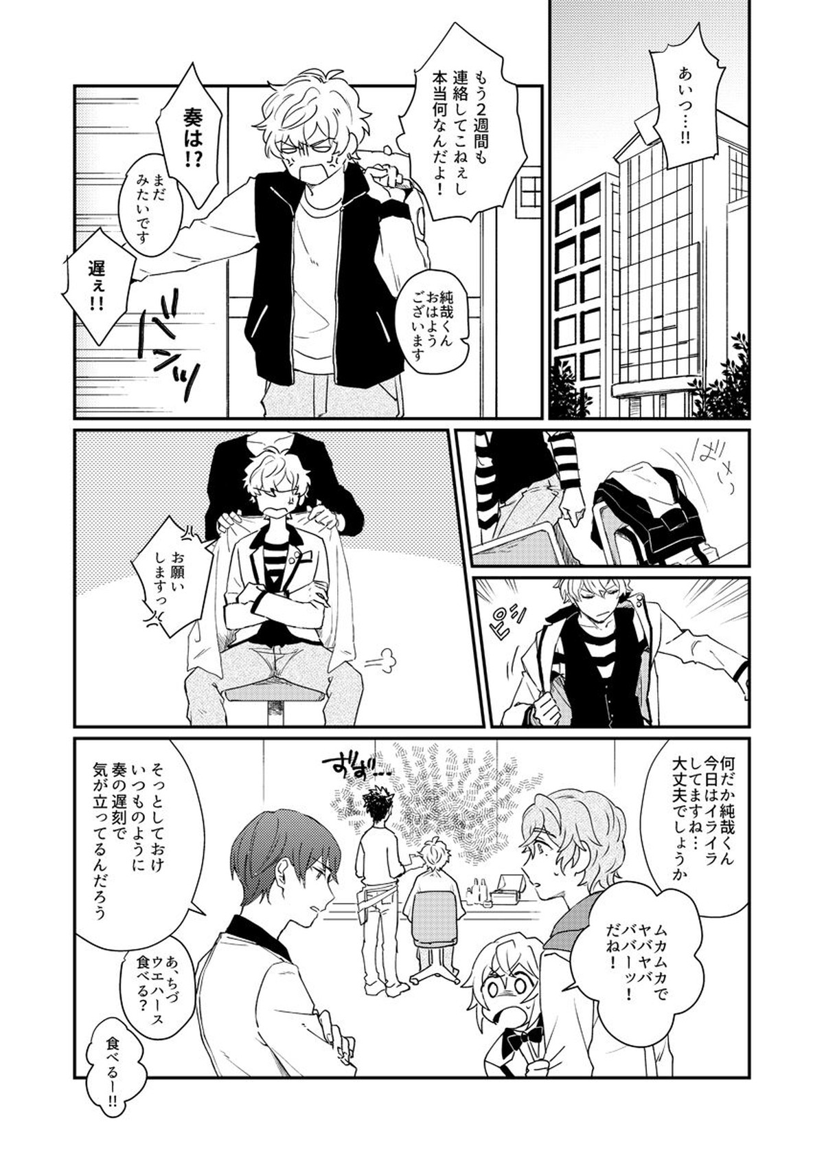未来は君の手の中【ドリフェス!/奏純】 page 27