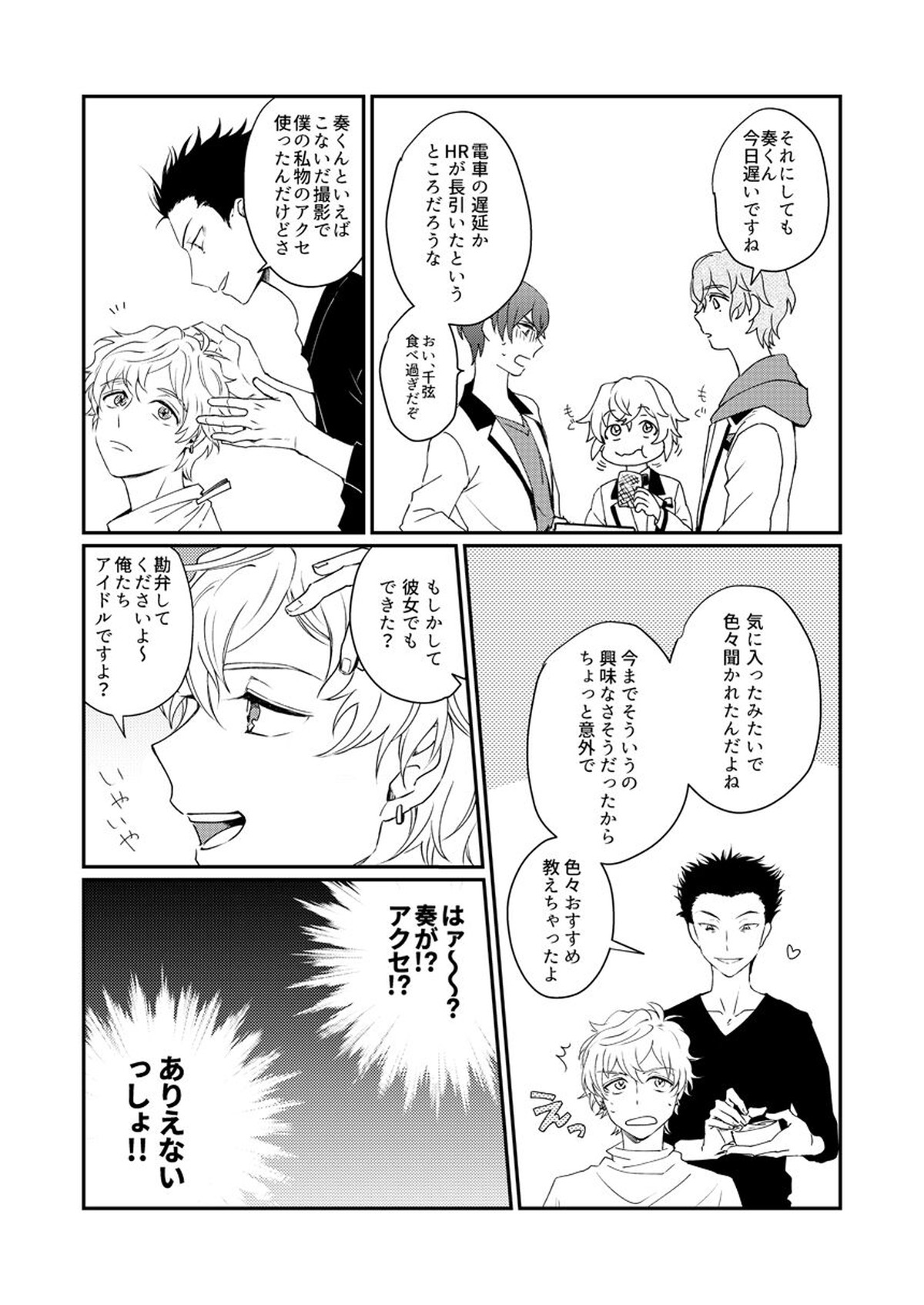 未来は君の手の中【ドリフェス!/奏純】 page 28