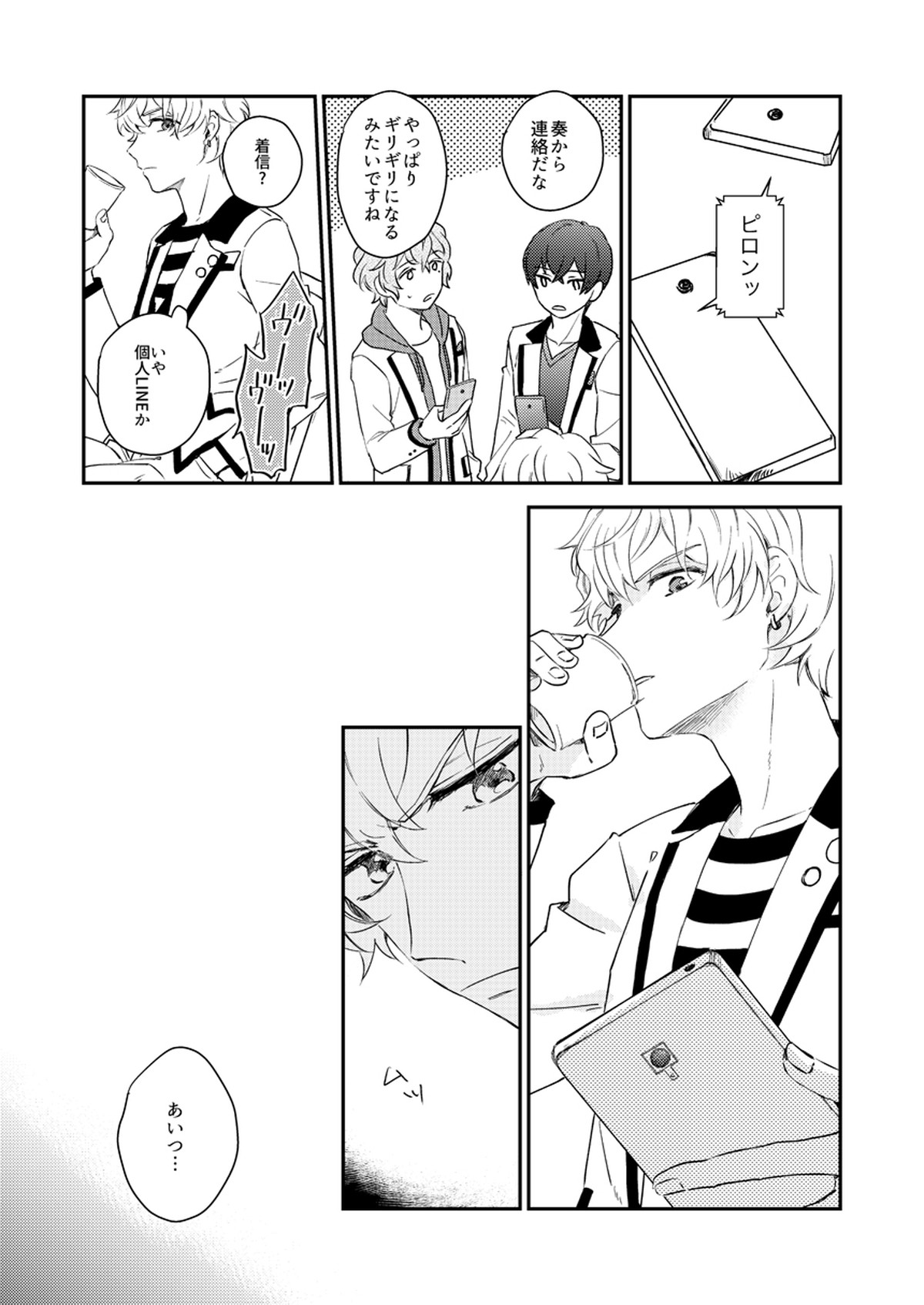 未来は君の手の中【ドリフェス!/奏純】 page 29
