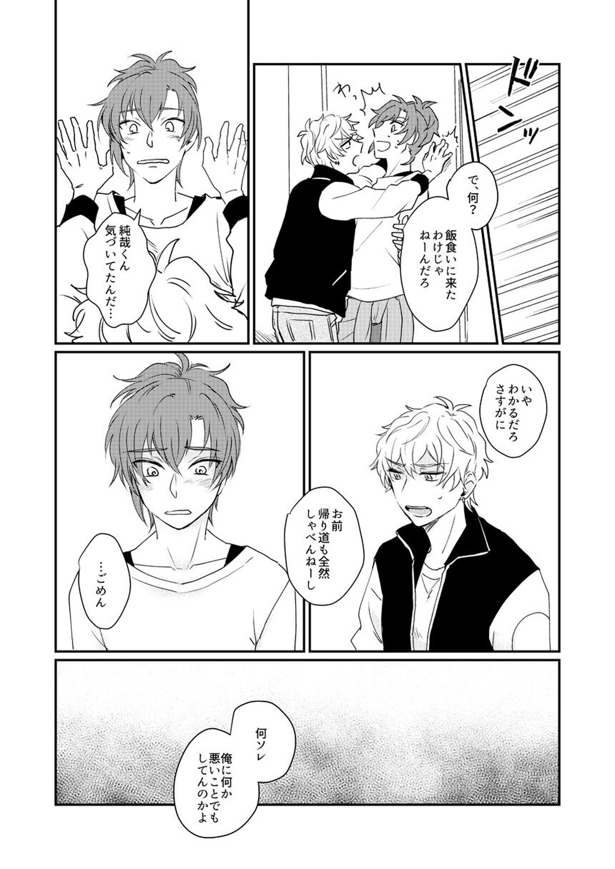 未来は君の手の中【ドリフェス!/奏純】 page 31