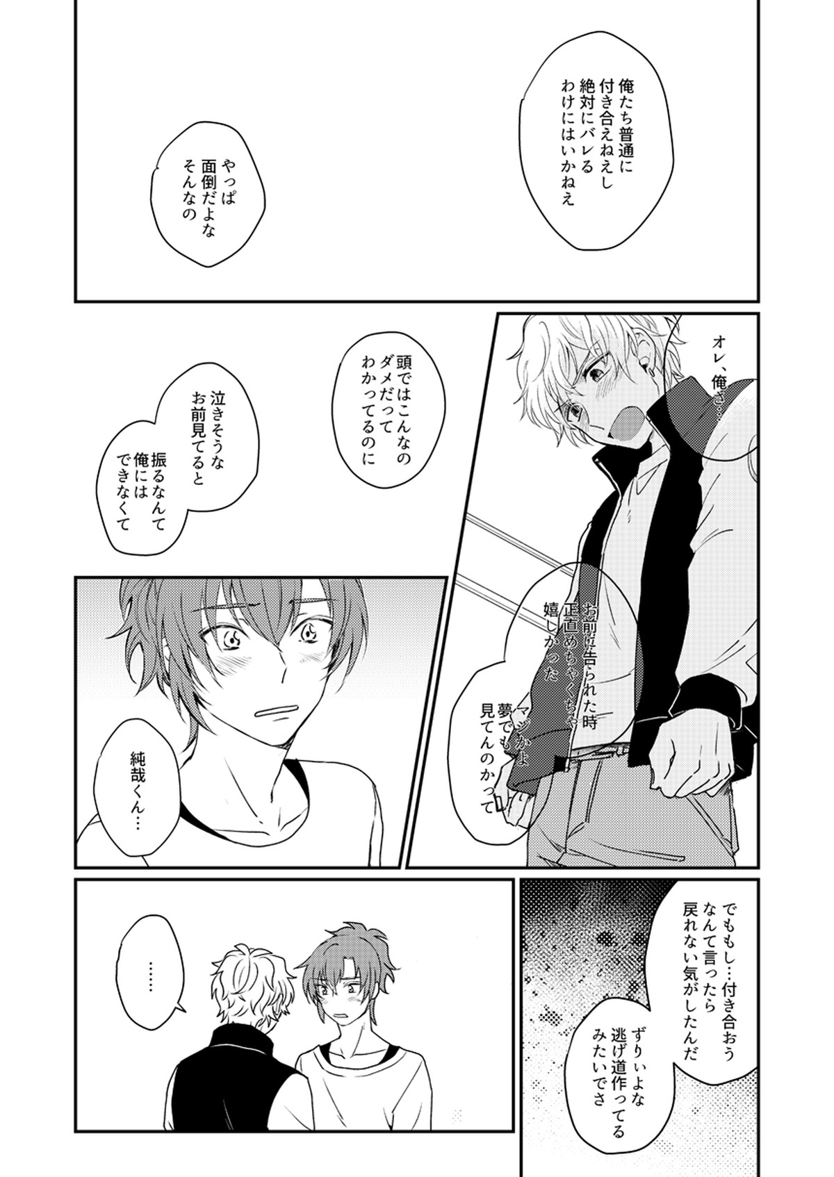 未来は君の手の中【ドリフェス!/奏純】 page 33