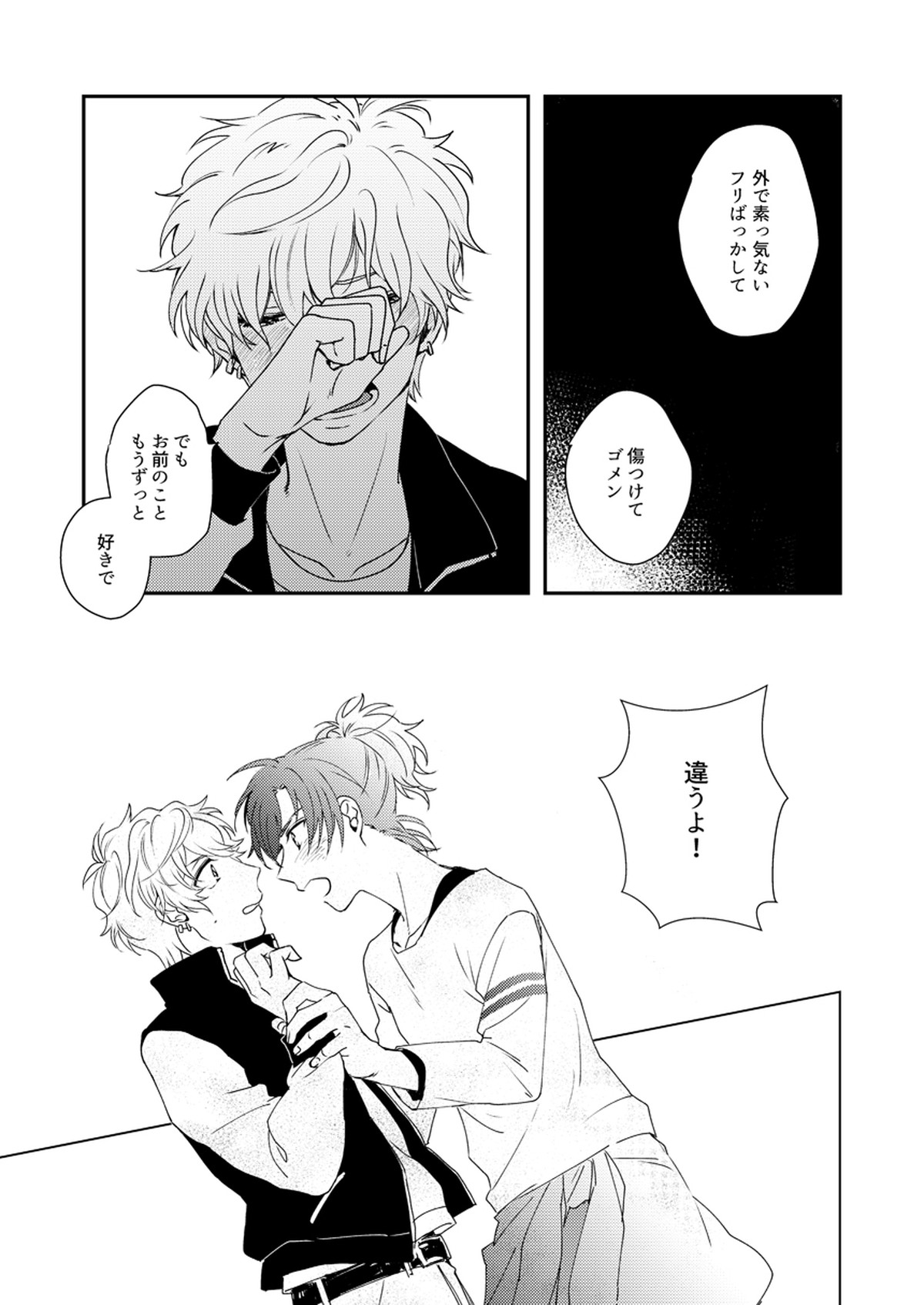 未来は君の手の中【ドリフェス!/奏純】 page 34