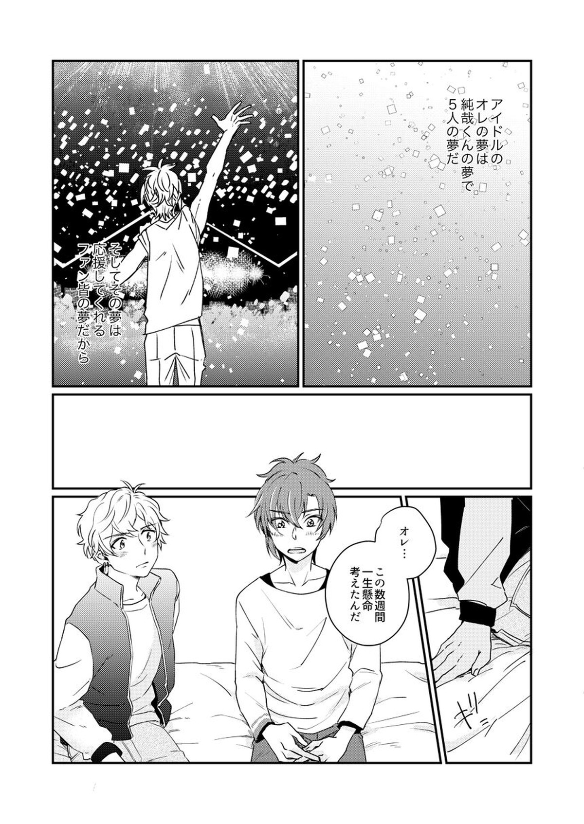 未来は君の手の中【ドリフェス!/奏純】 page 40