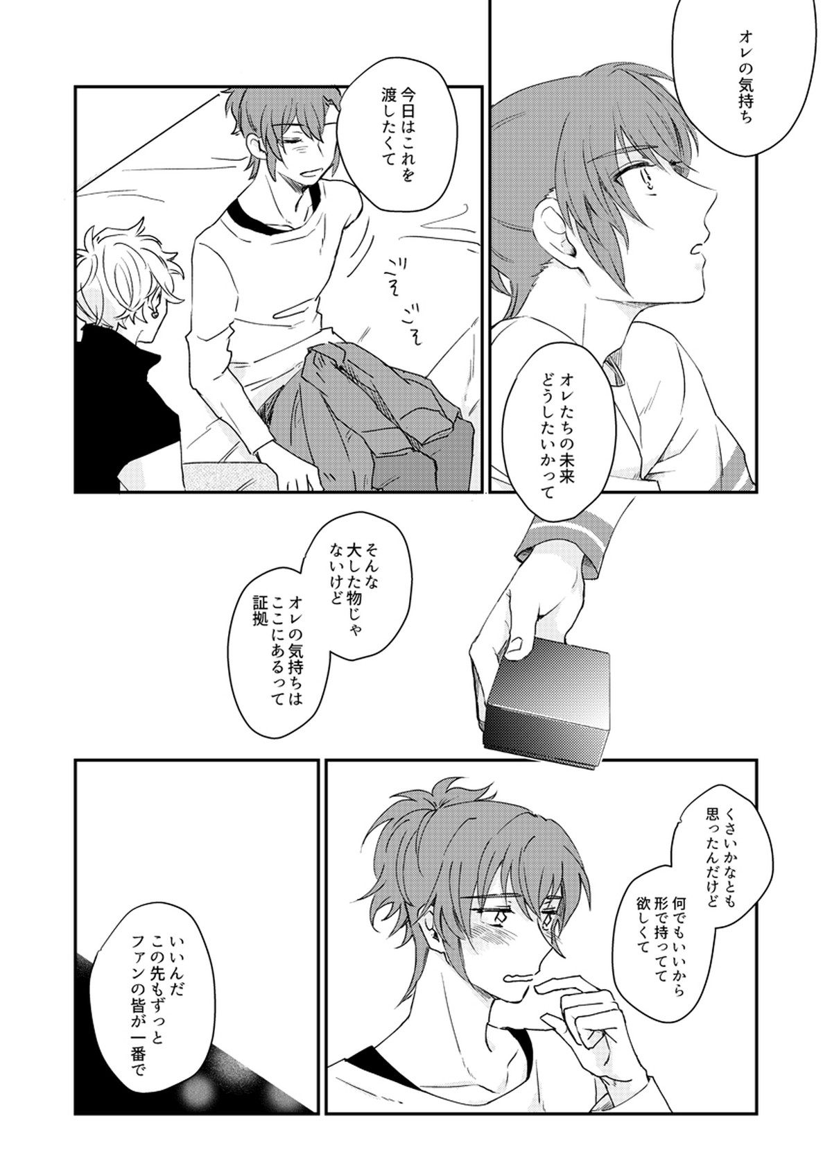 未来は君の手の中【ドリフェス!/奏純】 page 41