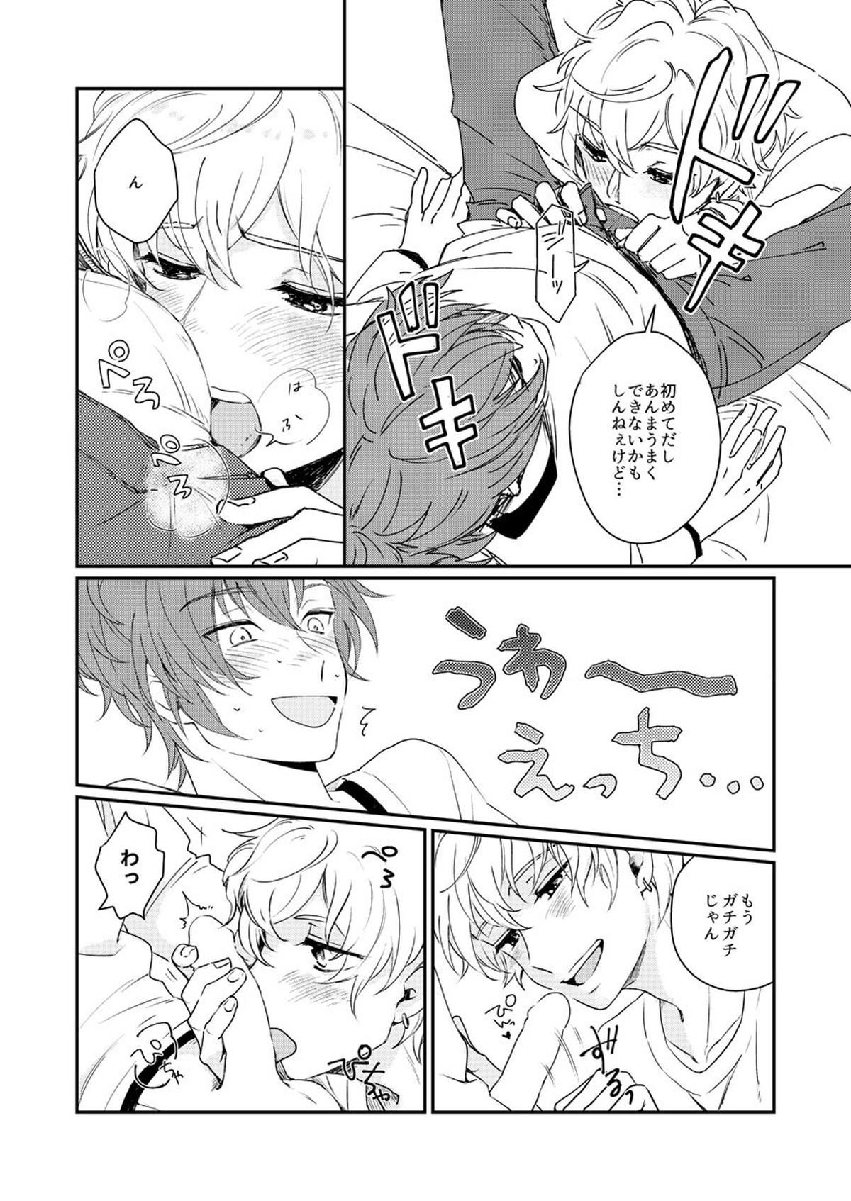 未来は君の手の中【ドリフェス!/奏純】 page 47