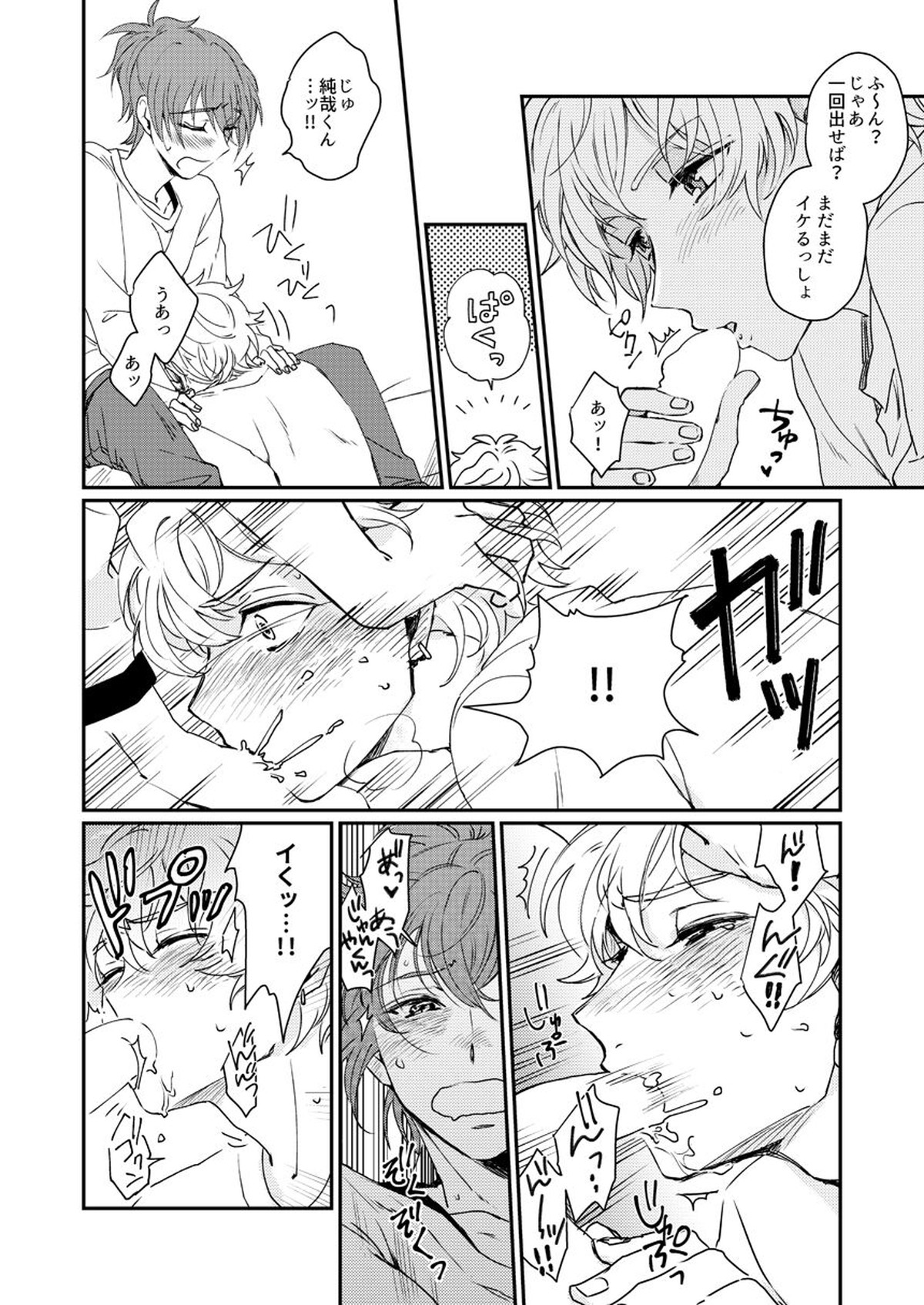 未来は君の手の中【ドリフェス!/奏純】 page 49