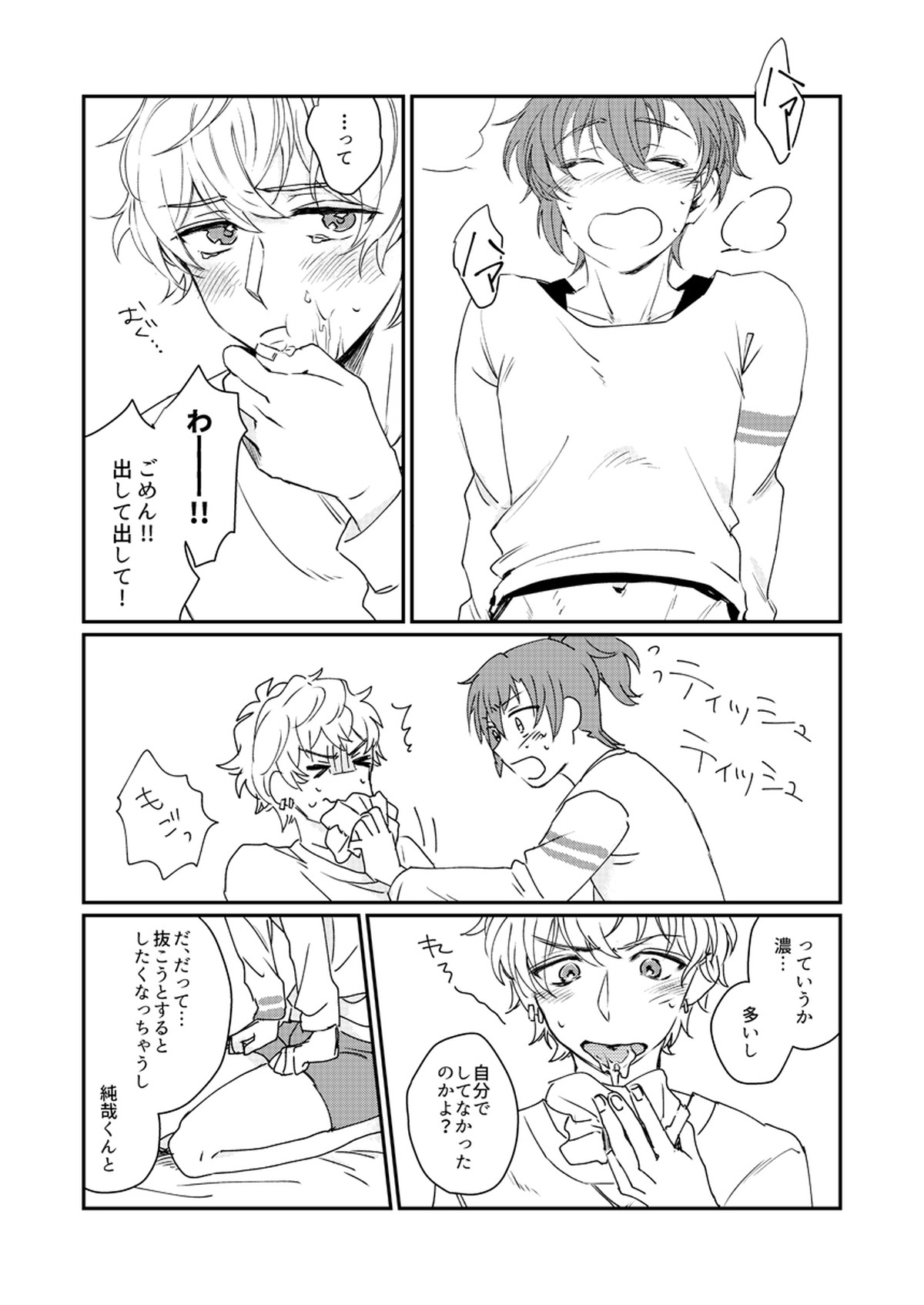 未来は君の手の中【ドリフェス!/奏純】 page 50