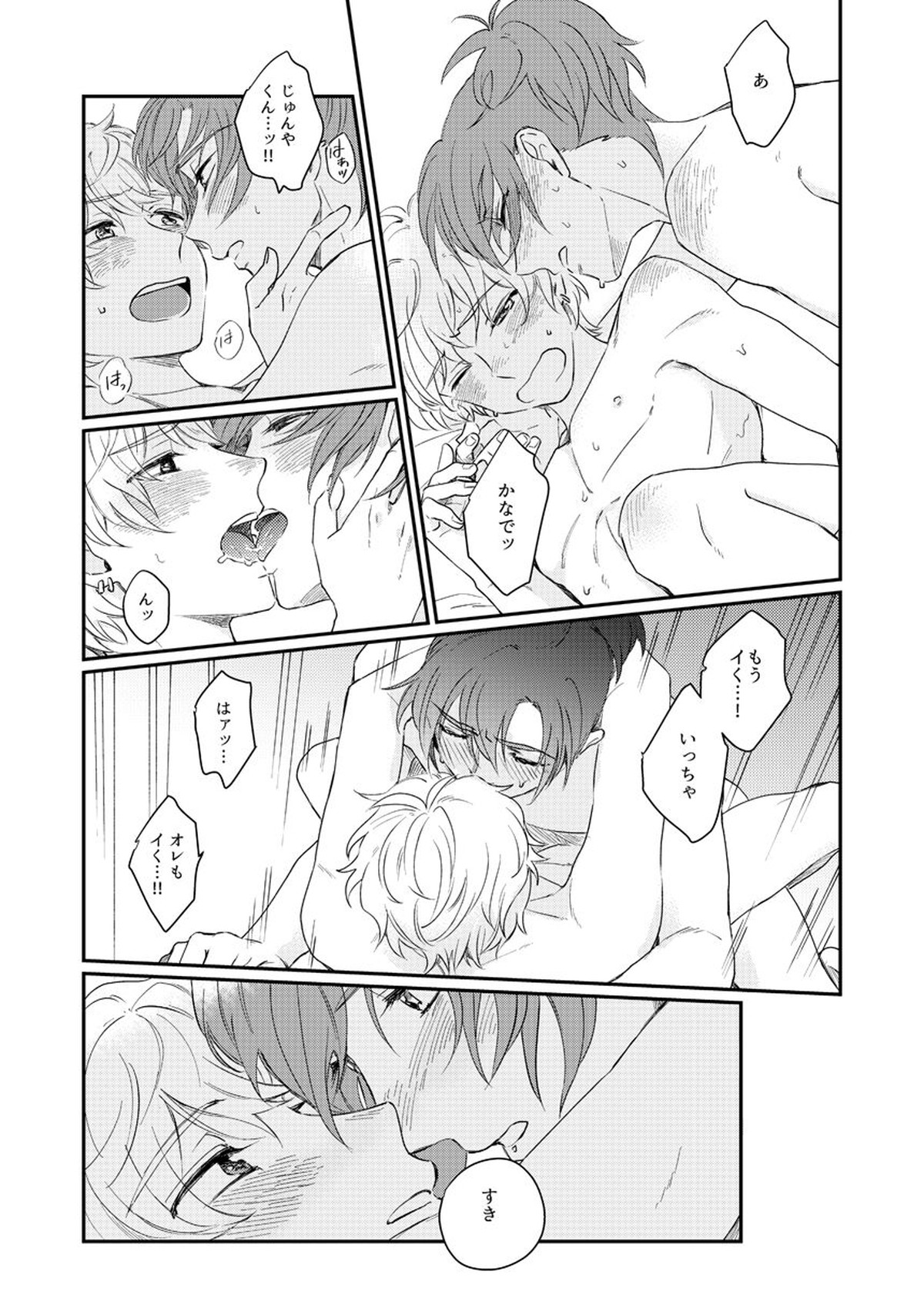 未来は君の手の中【ドリフェス!/奏純】 page 55