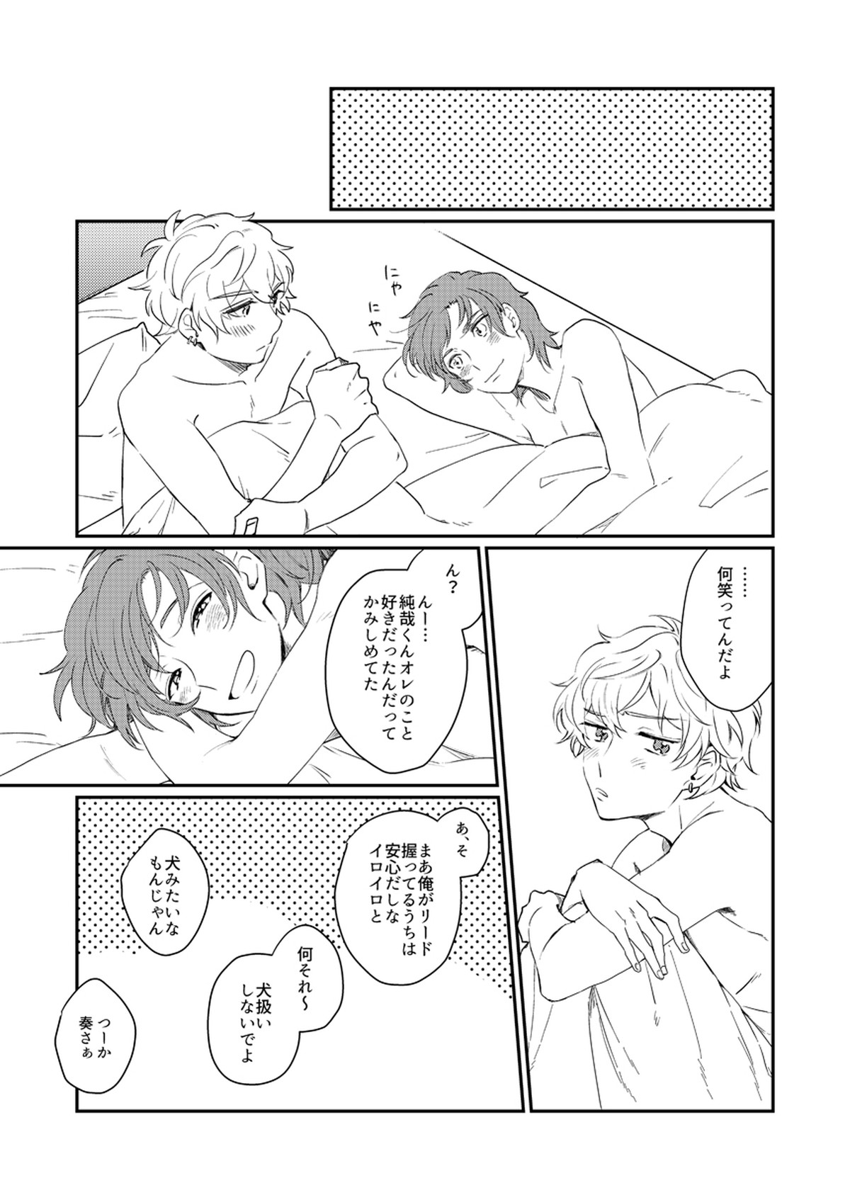 未来は君の手の中【ドリフェス!/奏純】 page 56
