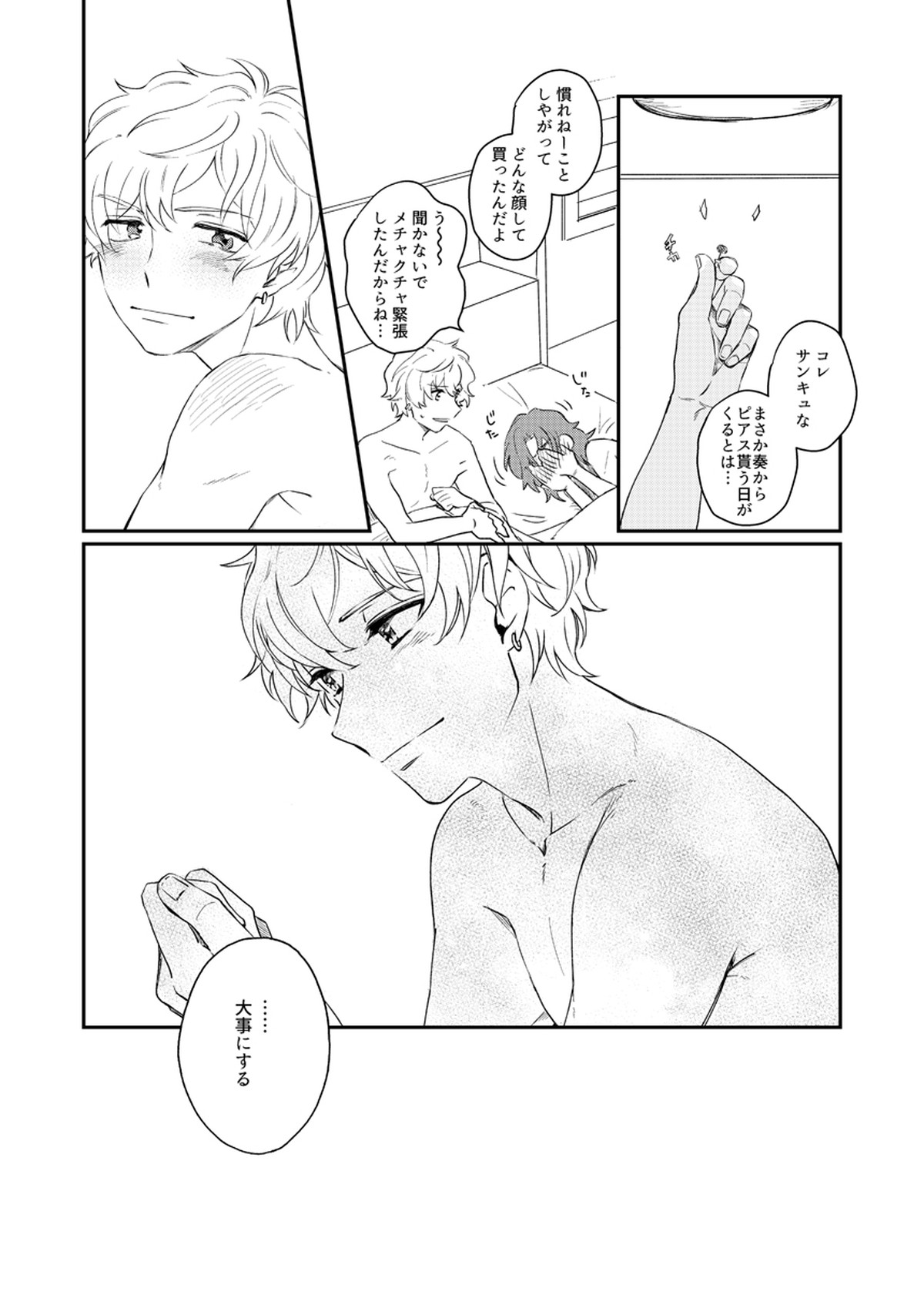 未来は君の手の中【ドリフェス!/奏純】 page 57