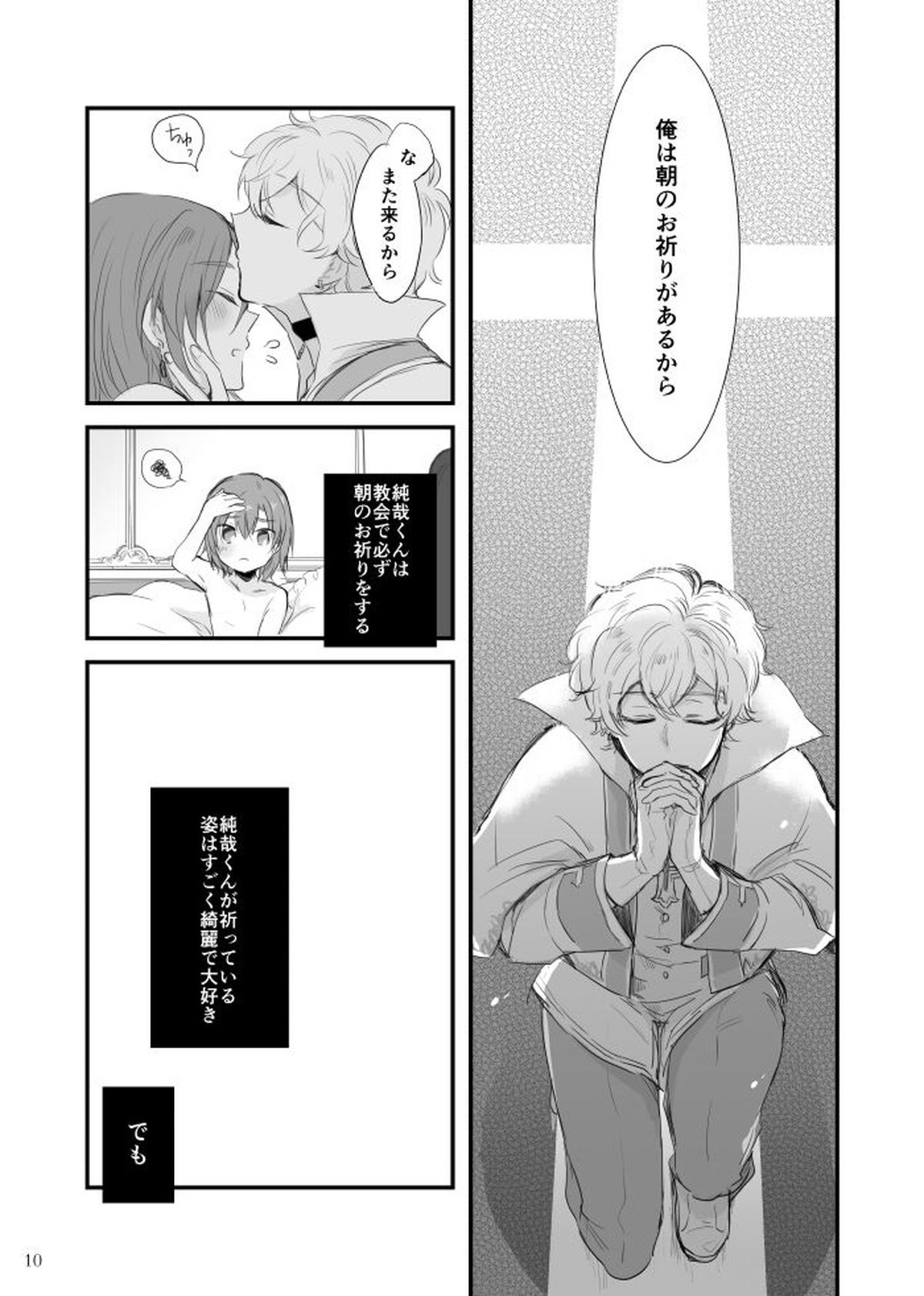 夜とキスをする【ドリフェス!/奏純】 page 11