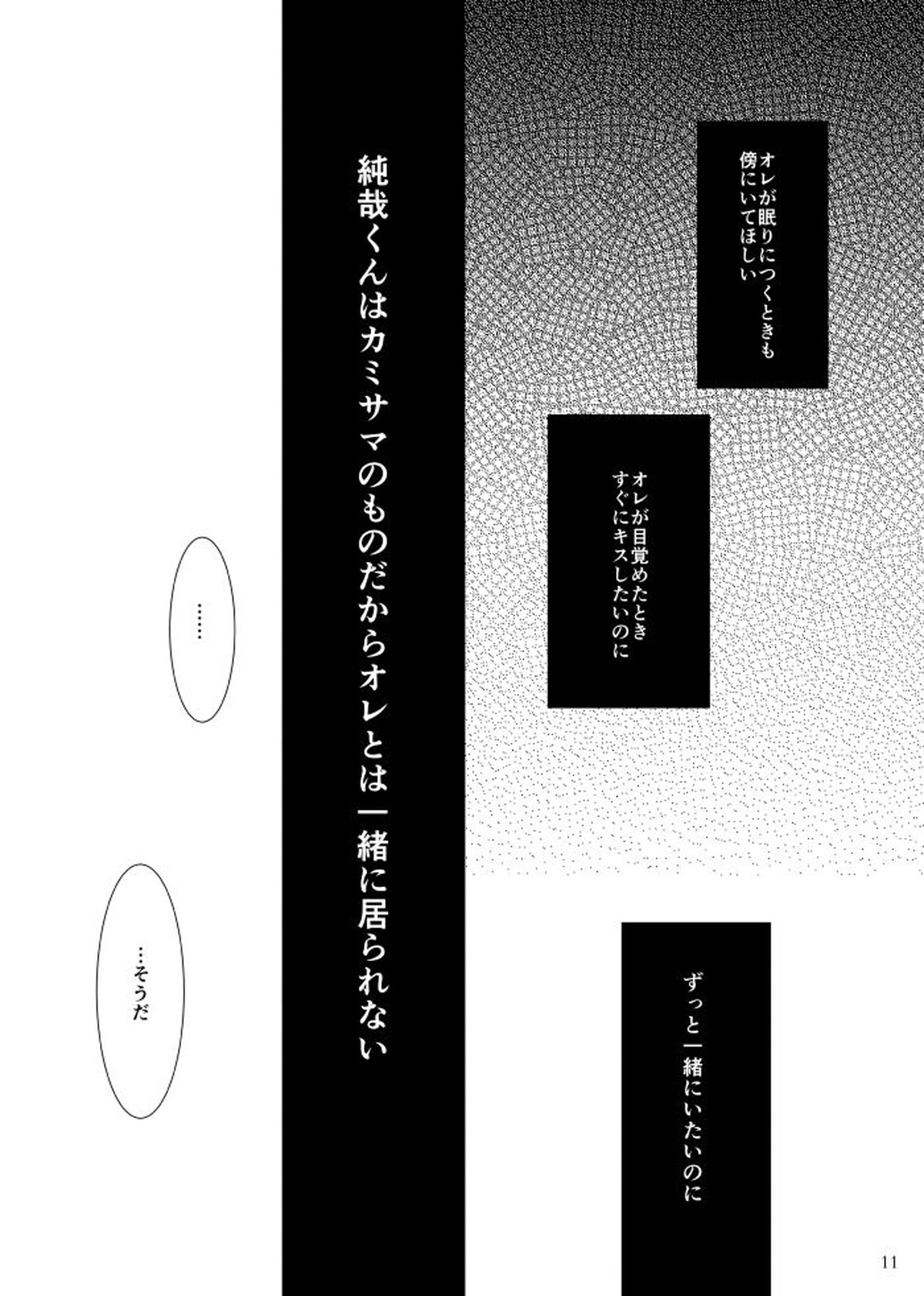 夜とキスをする【ドリフェス!/奏純】 page 12