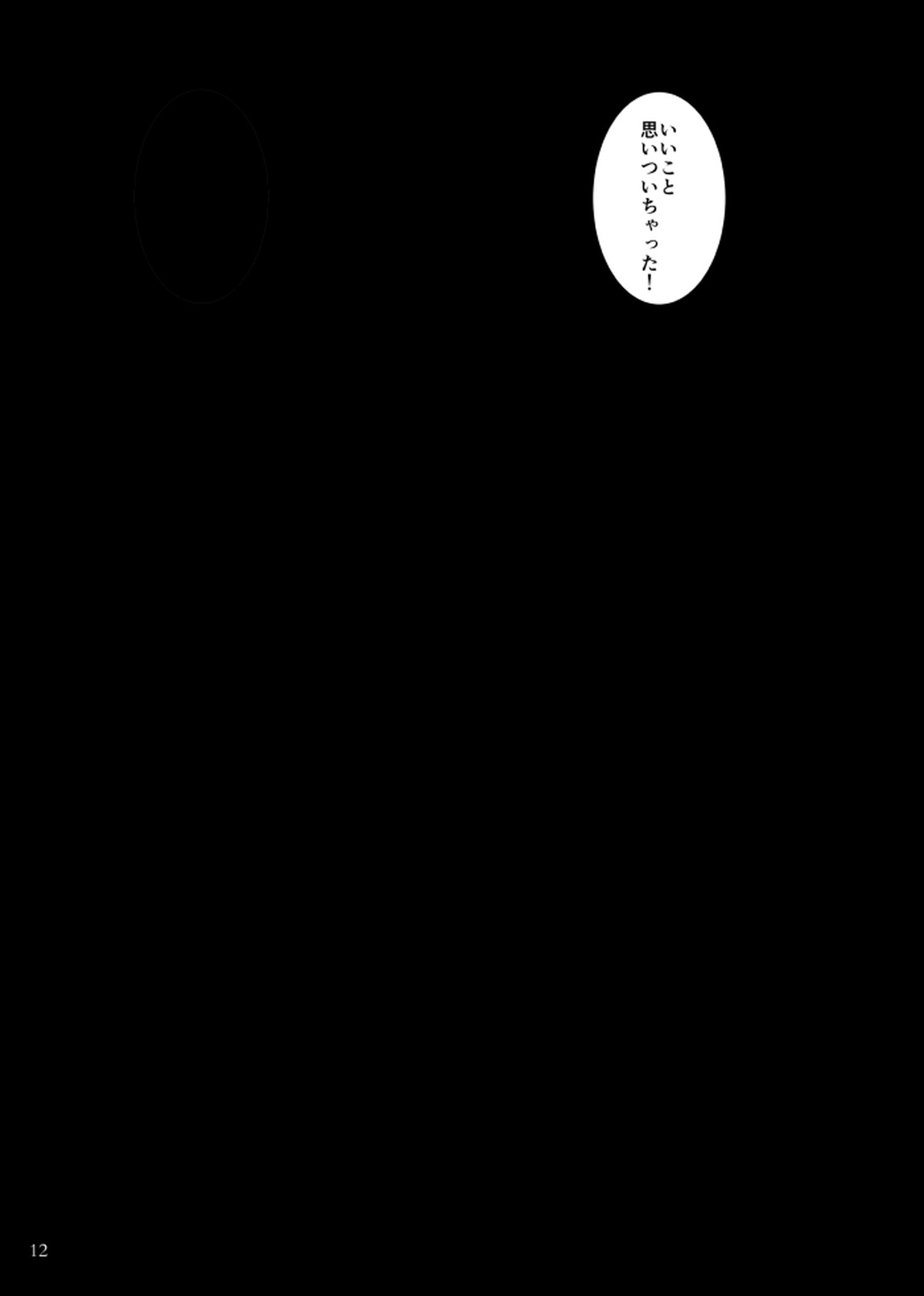 夜とキスをする【ドリフェス!/奏純】 page 13