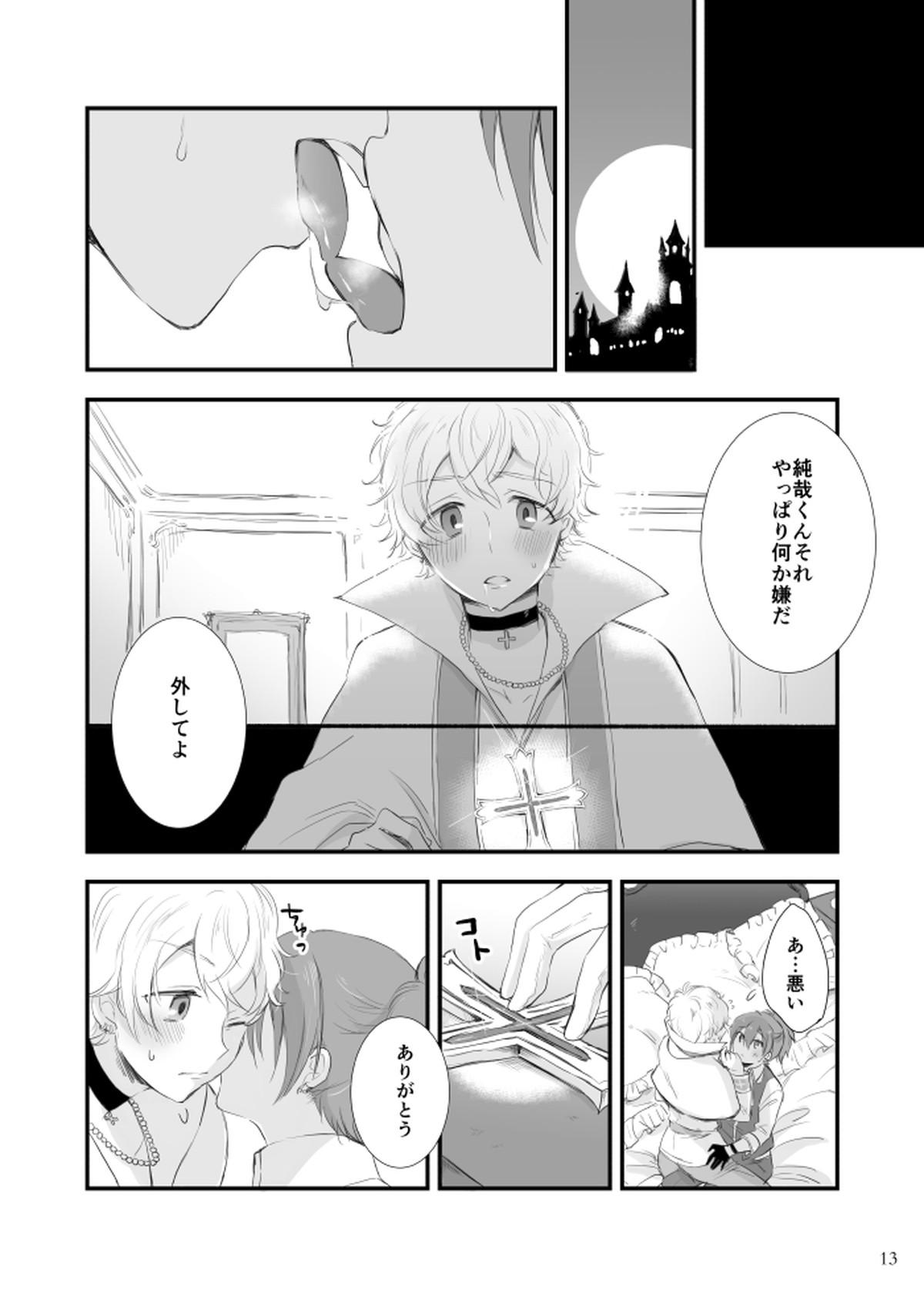 夜とキスをする【ドリフェス!/奏純】 page 14