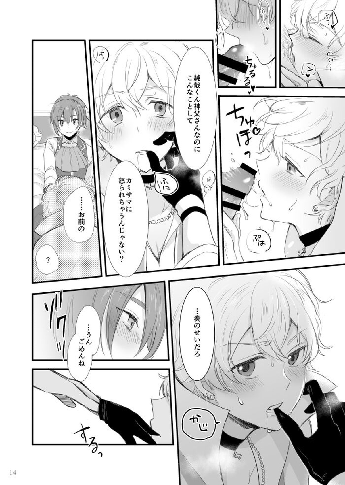 夜とキスをする【ドリフェス!/奏純】 page 15