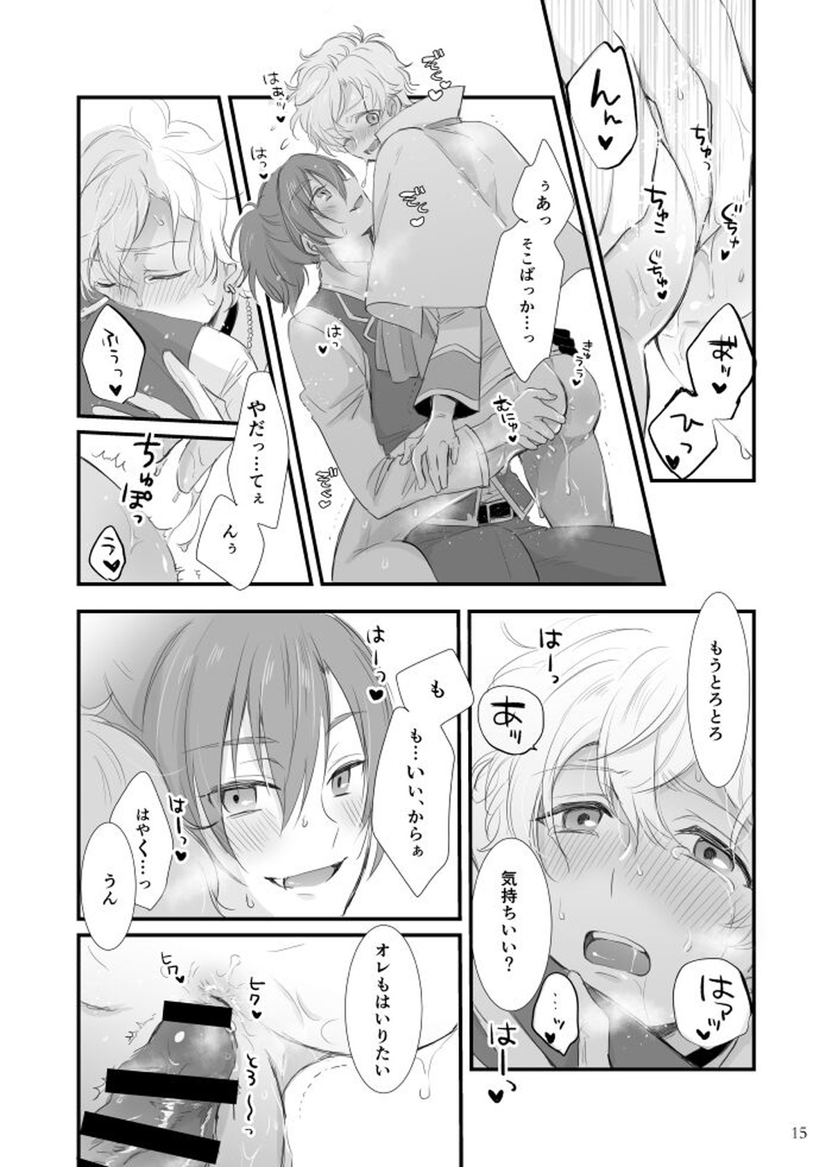 夜とキスをする【ドリフェス!/奏純】 page 16