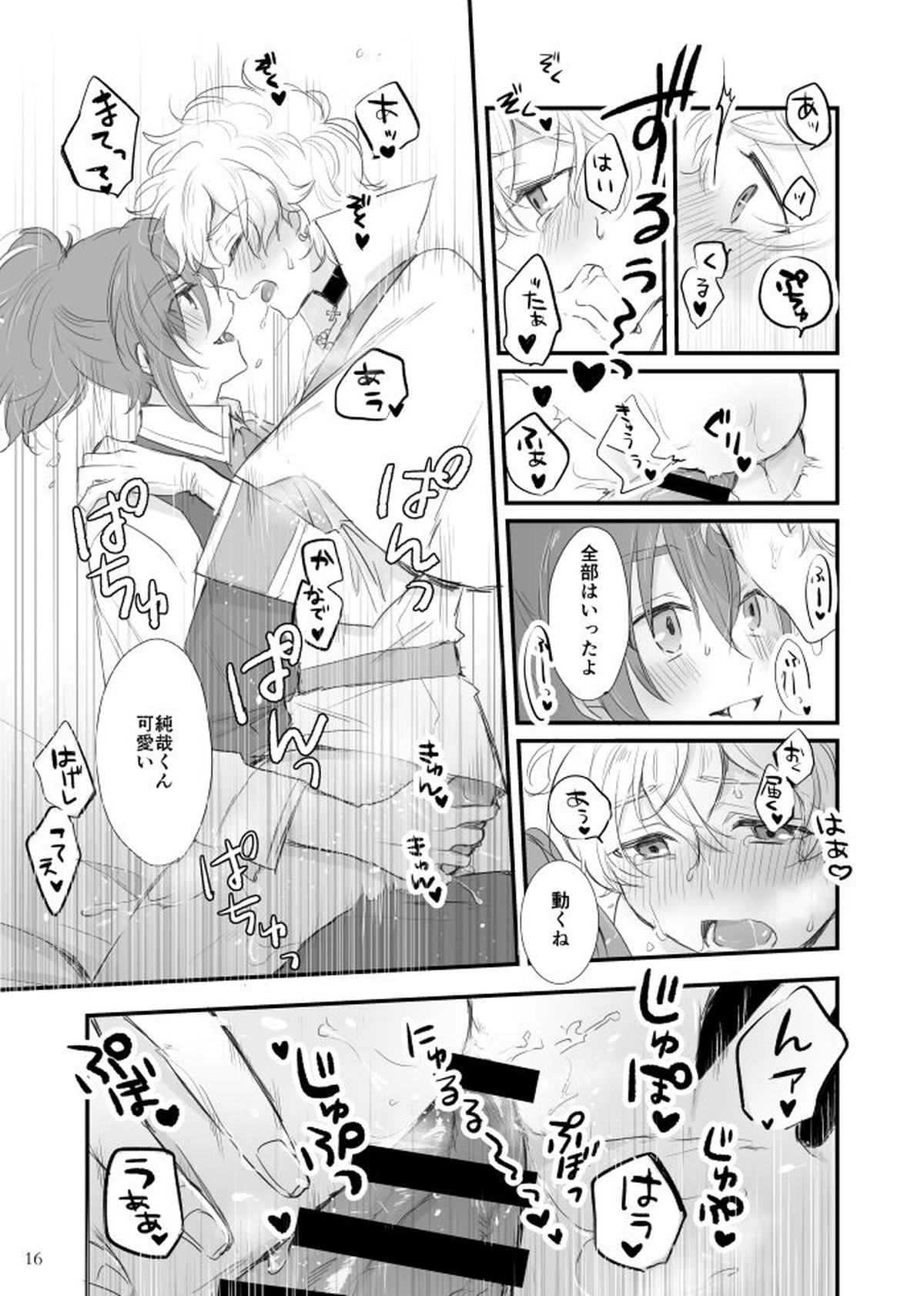 夜とキスをする【ドリフェス!/奏純】 page 17
