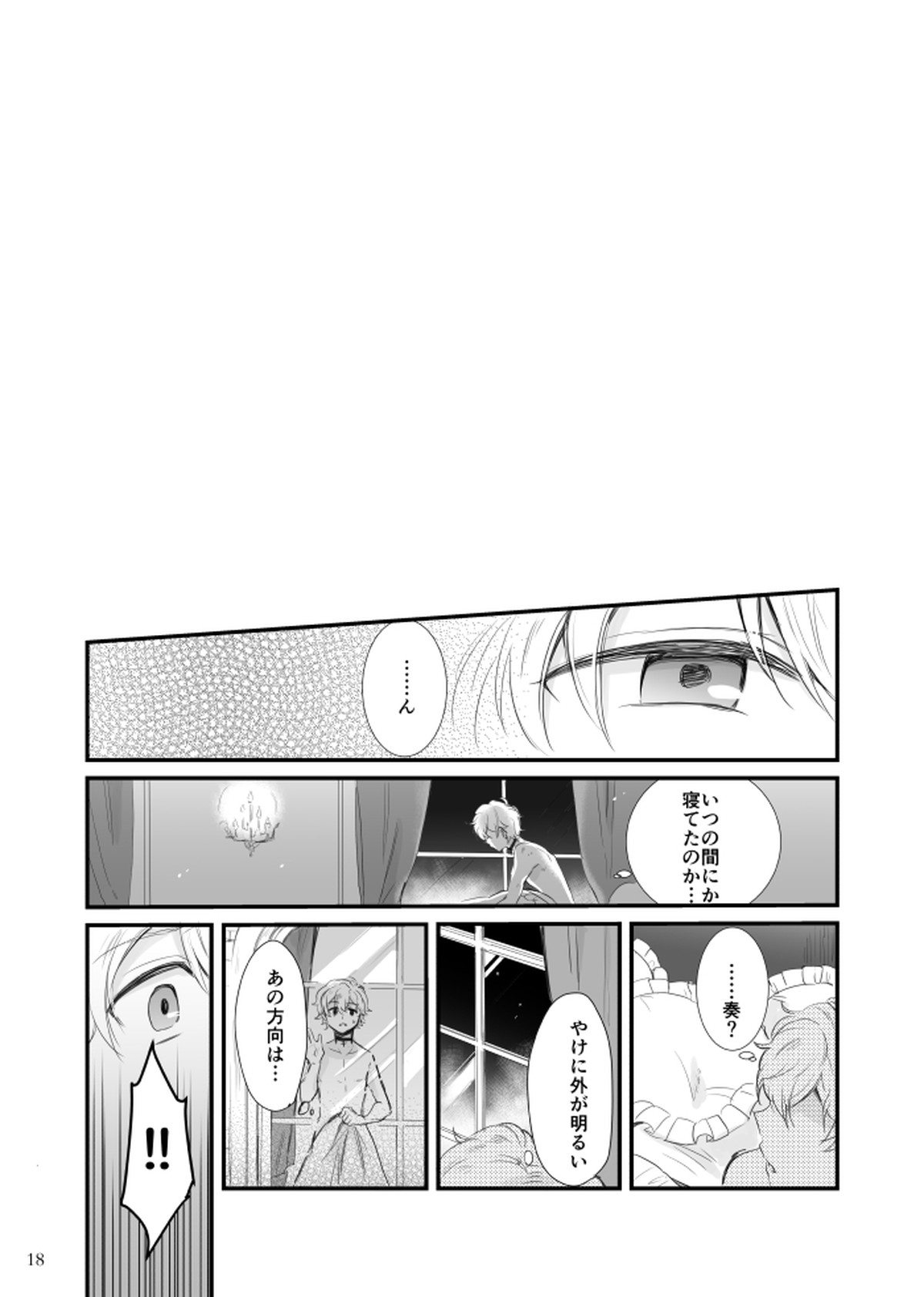 夜とキスをする【ドリフェス!/奏純】 page 19