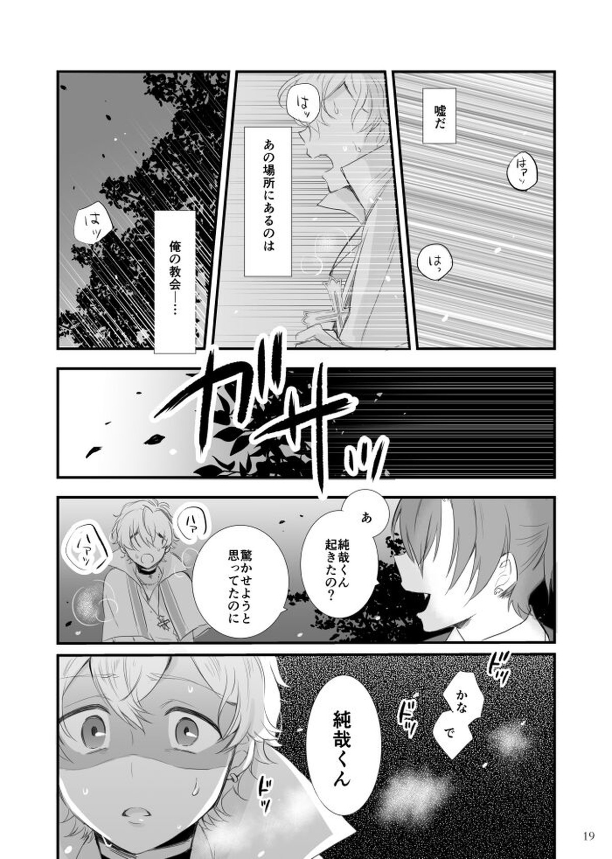 夜とキスをする【ドリフェス!/奏純】 page 20