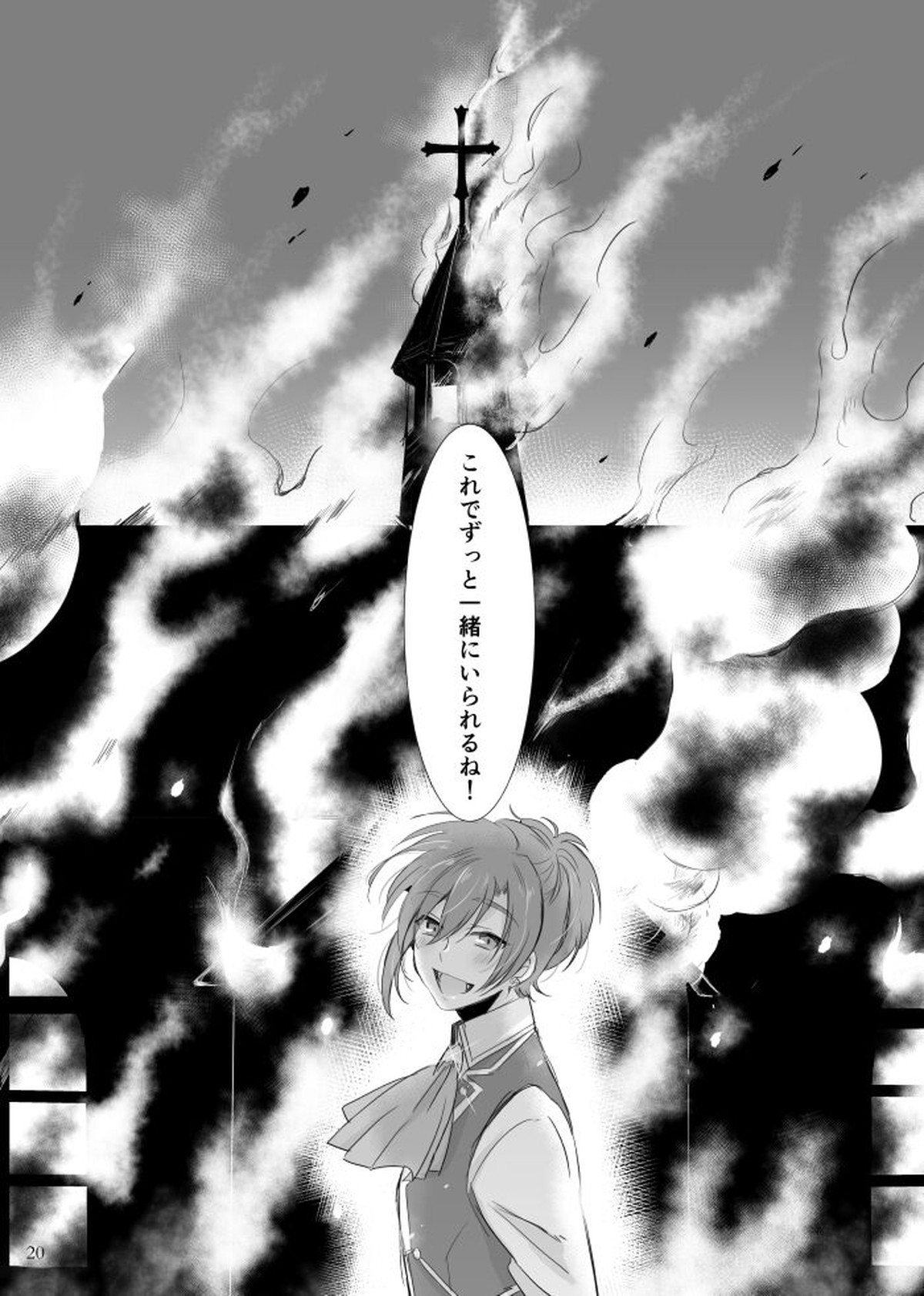 夜とキスをする【ドリフェス!/奏純】 page 21