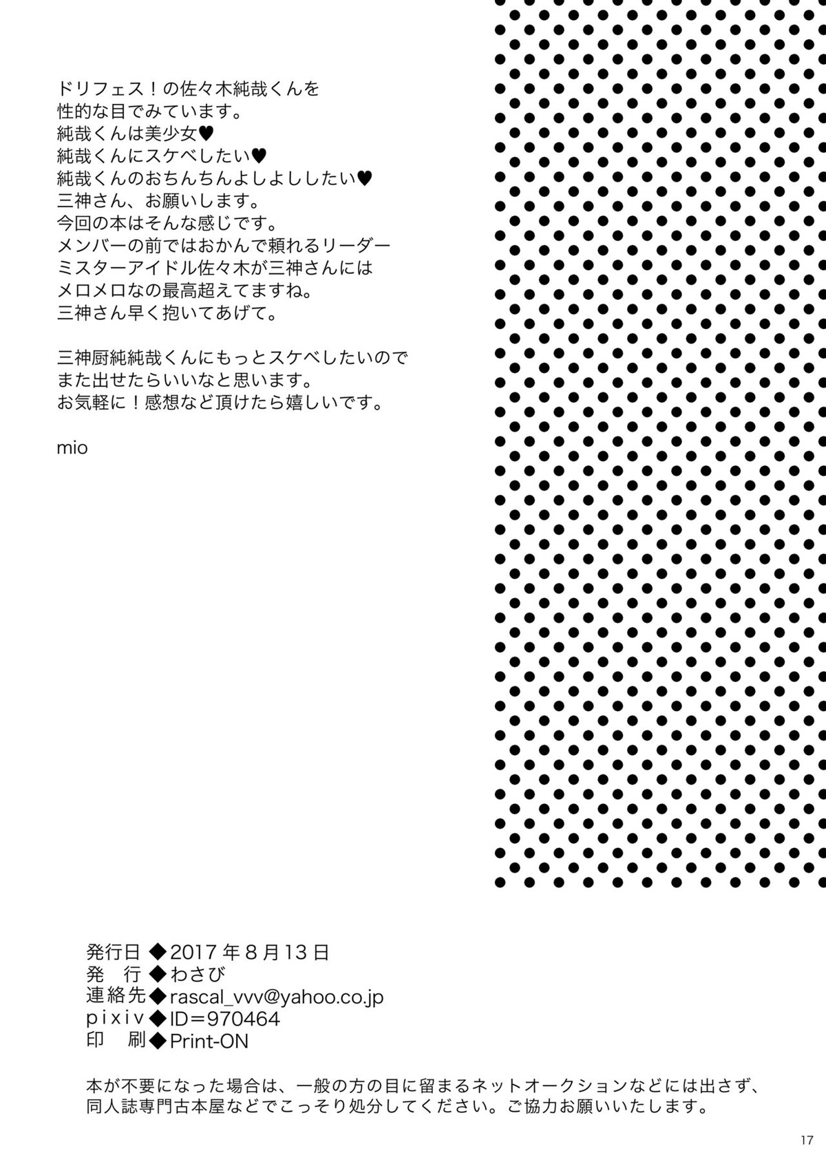 三純のセックスしないと出れない部屋♥【ドリフェス!/三純】 page 17