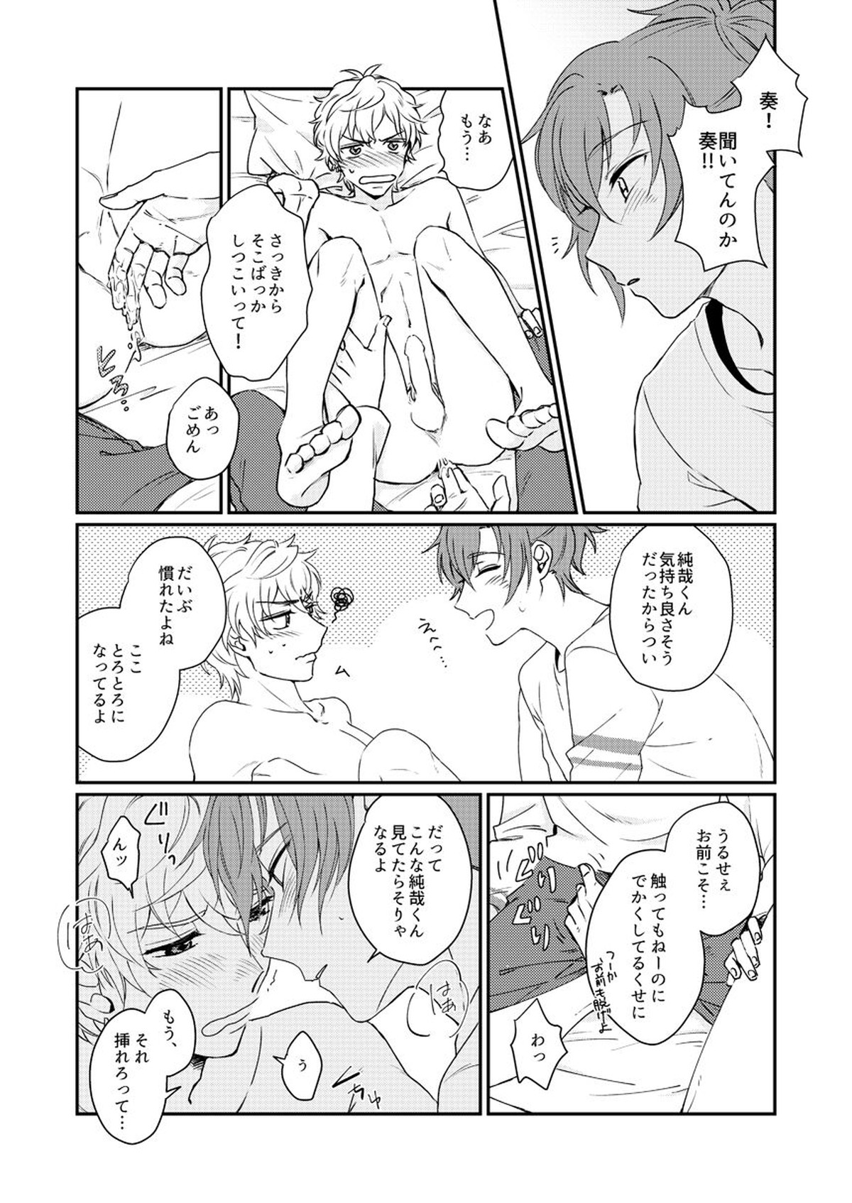 未来は君の手の中【ドリフェス!/奏純】 page 13