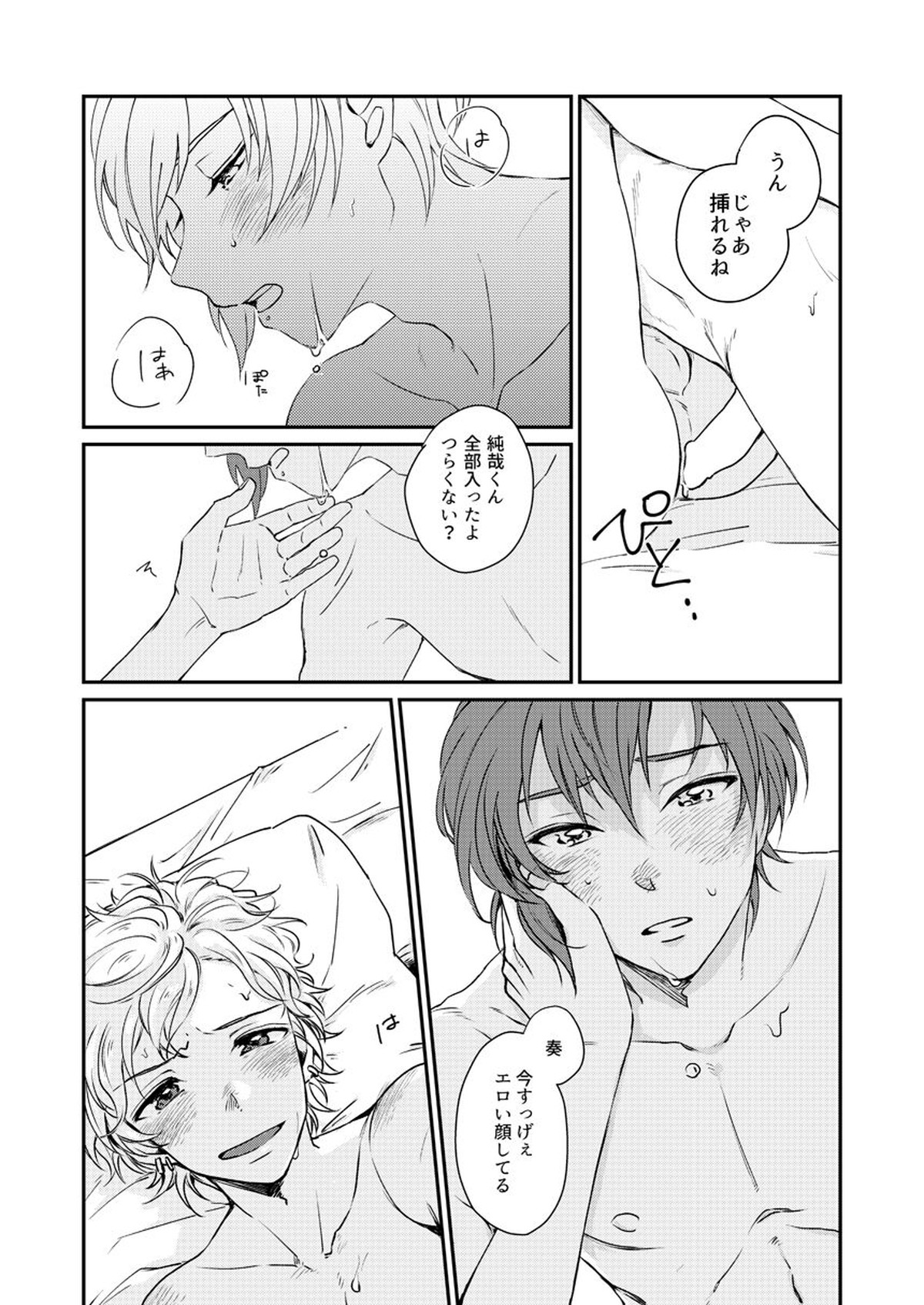 未来は君の手の中【ドリフェス!/奏純】 page 14