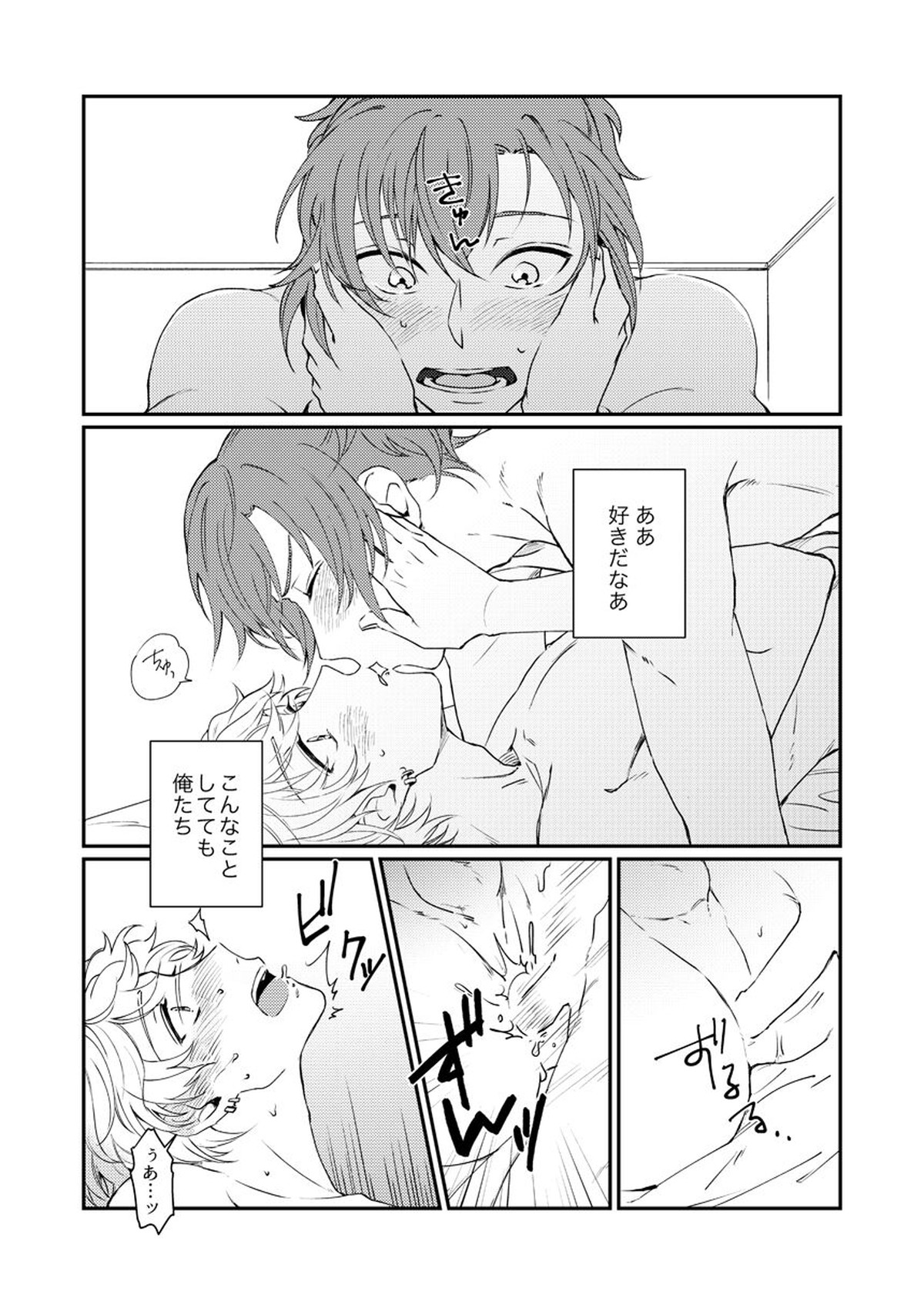 未来は君の手の中【ドリフェス!/奏純】 page 15