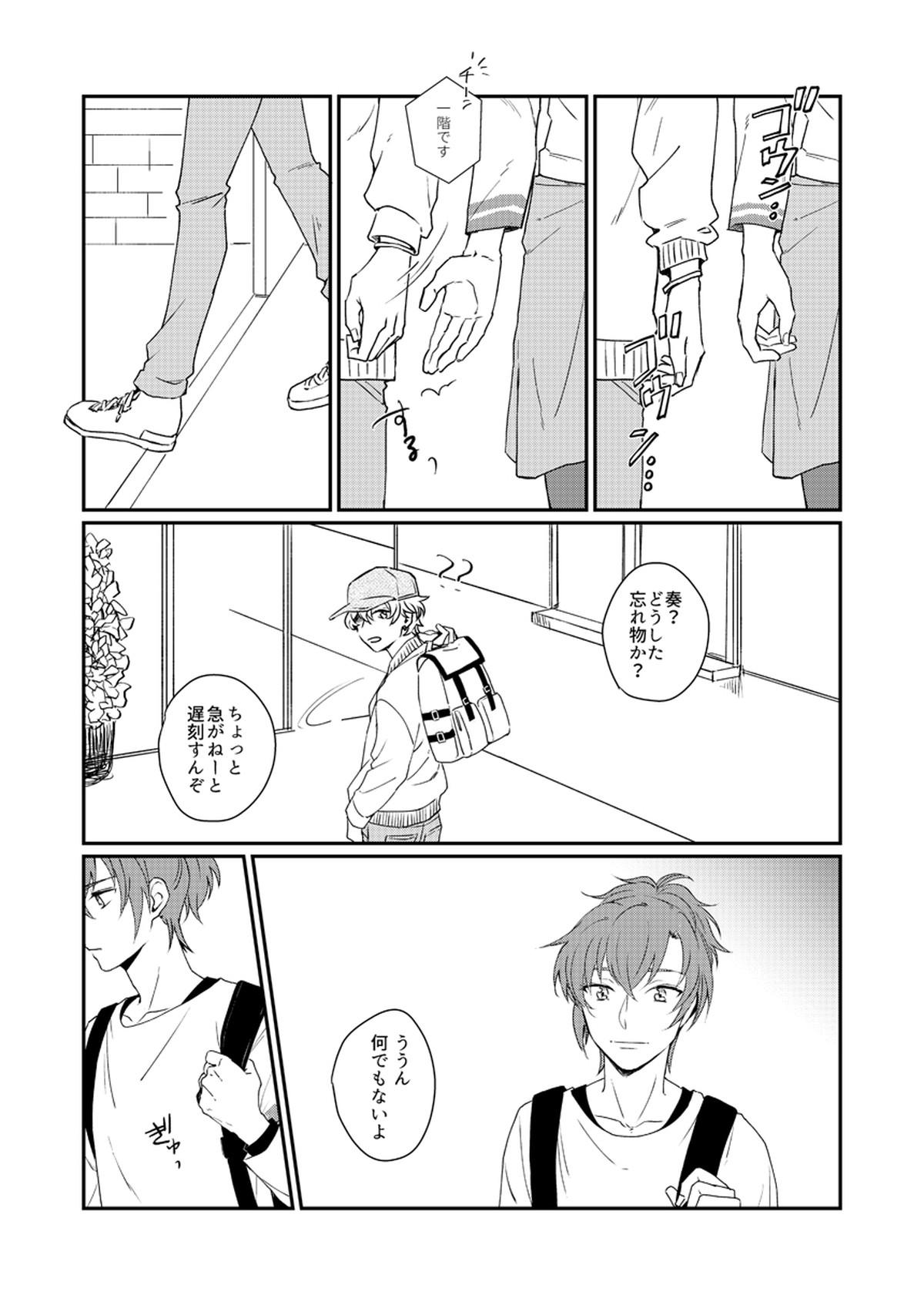 未来は君の手の中【ドリフェス!/奏純】 page 18